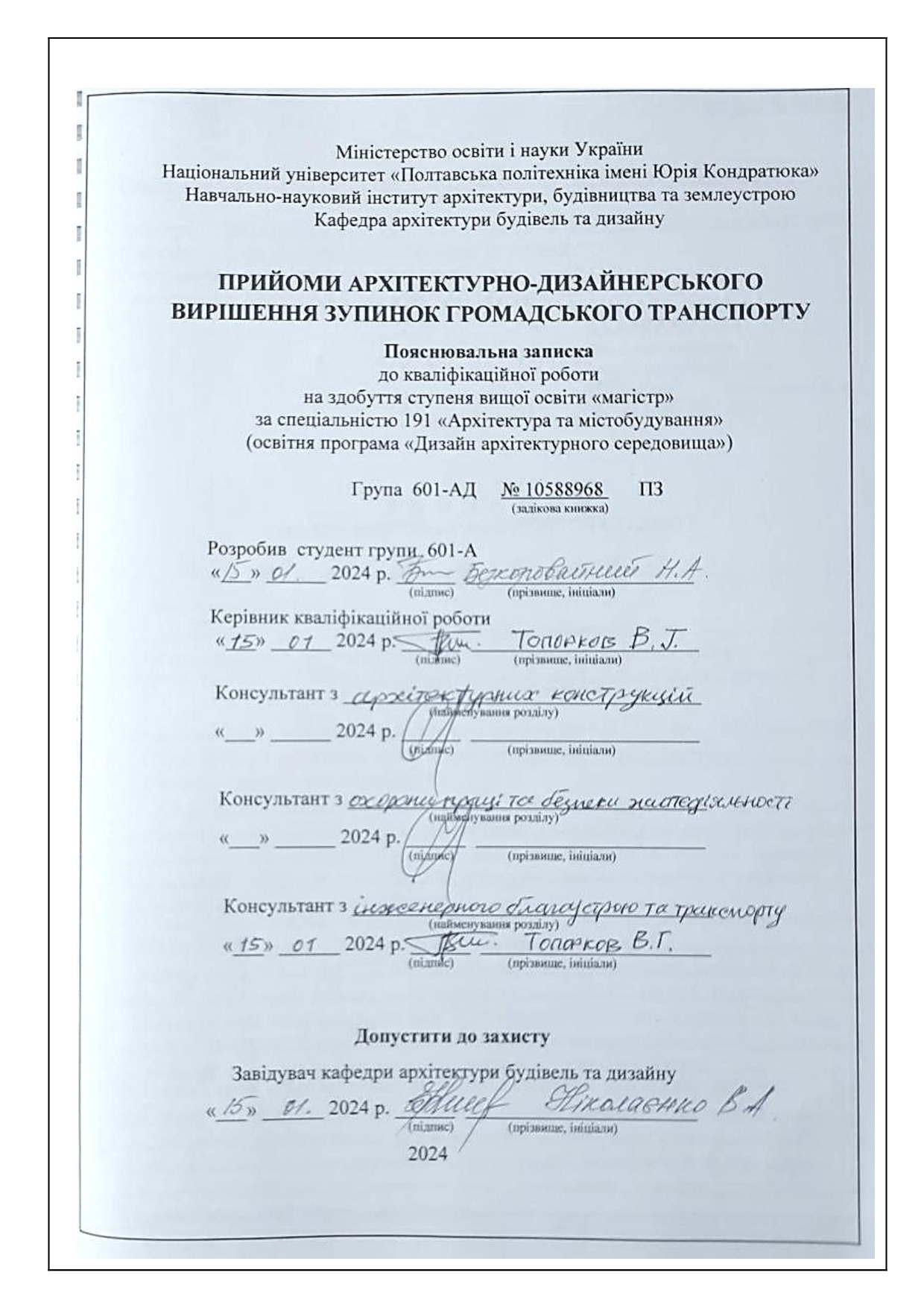 ПЗ Безкоровайний Н.А. 2024 р.