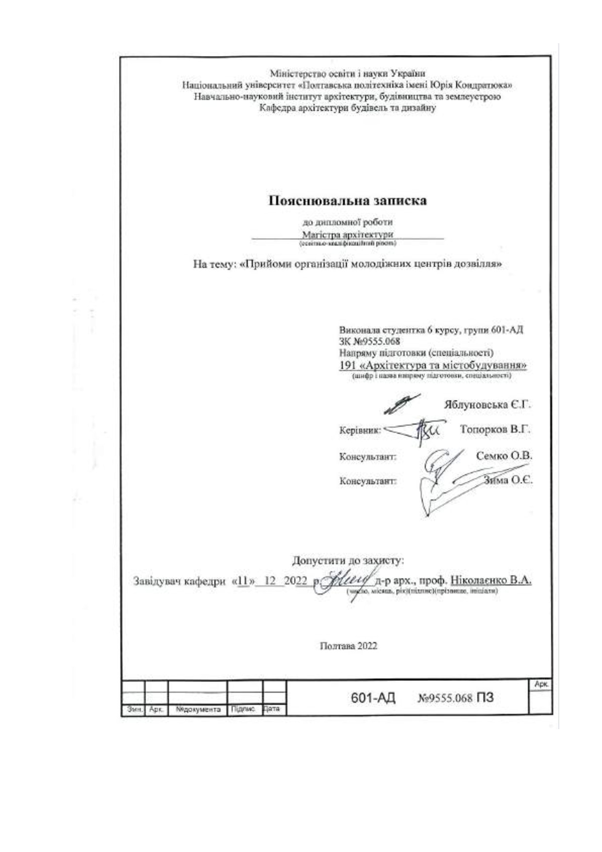 2022 Яблуновська Є. ПЗ