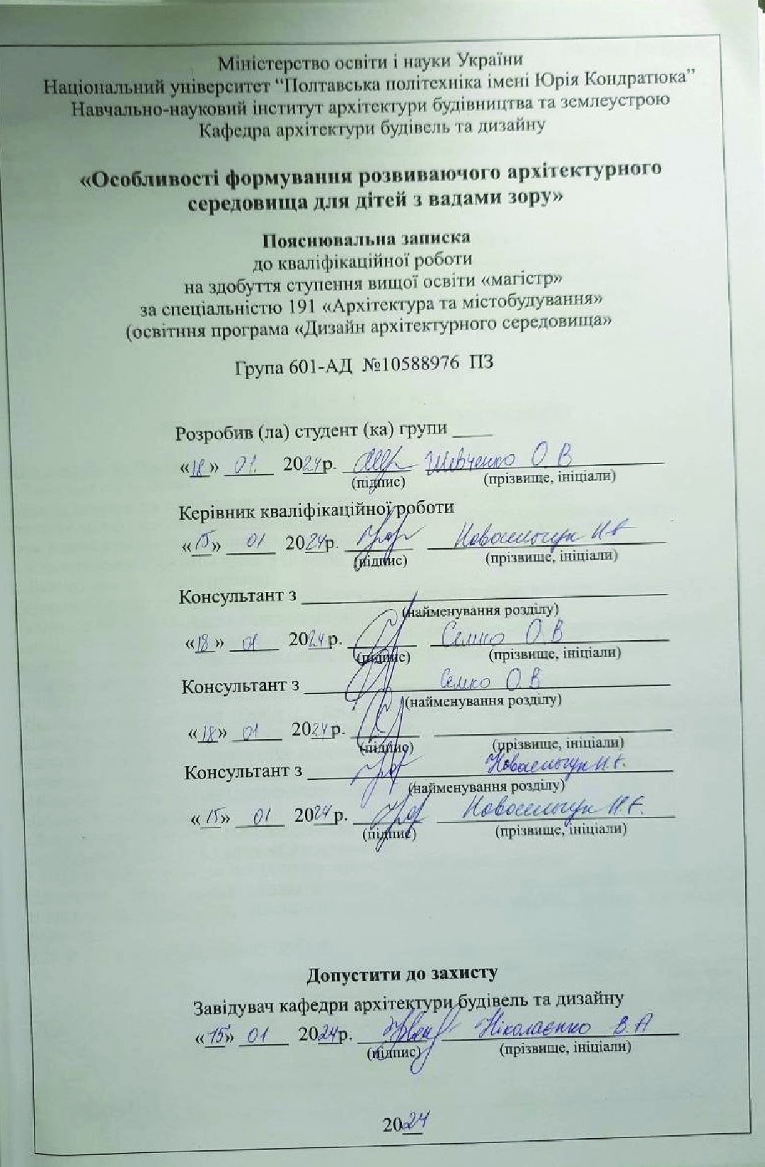 ПЗ Шевченко О. 2024