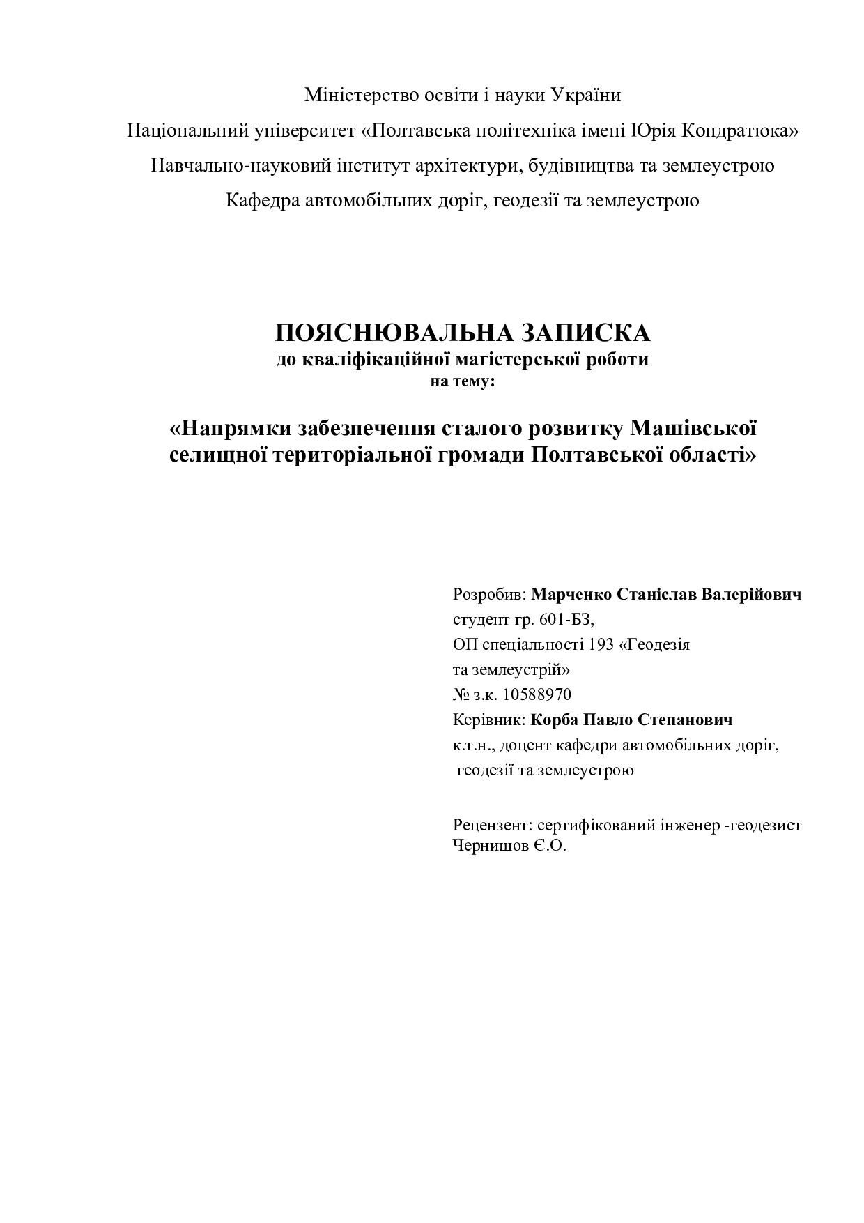 Марченко_601БЗ