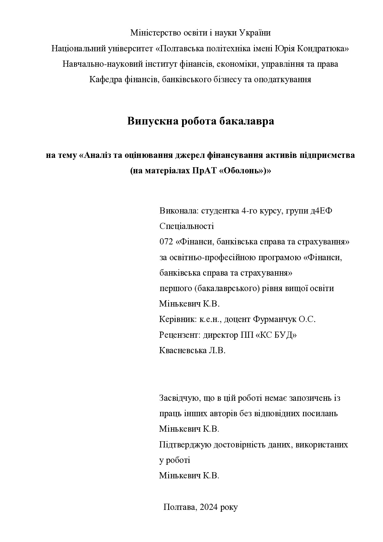 ВР_Мінькевич