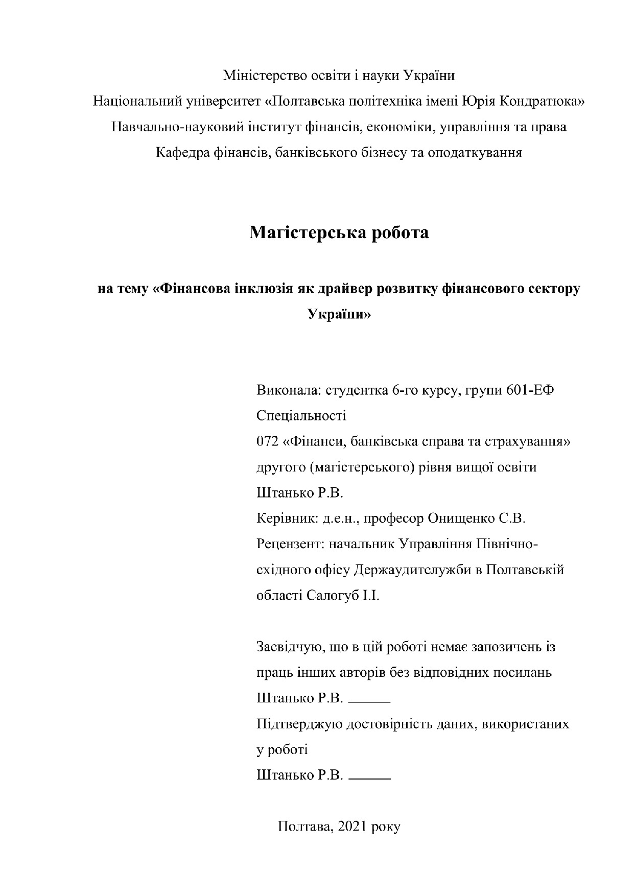 МР_Штанько