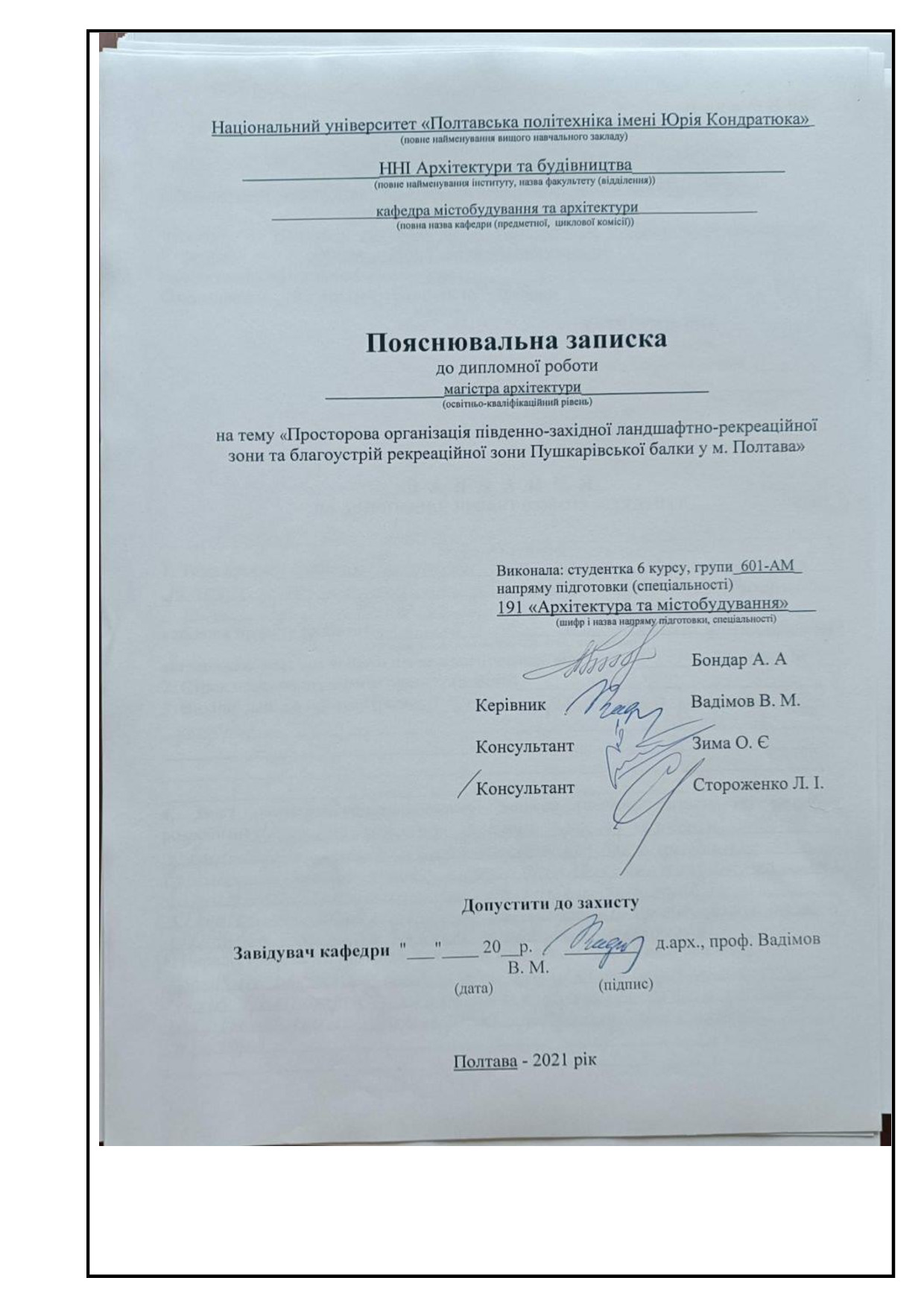 ПЗ Бондар А