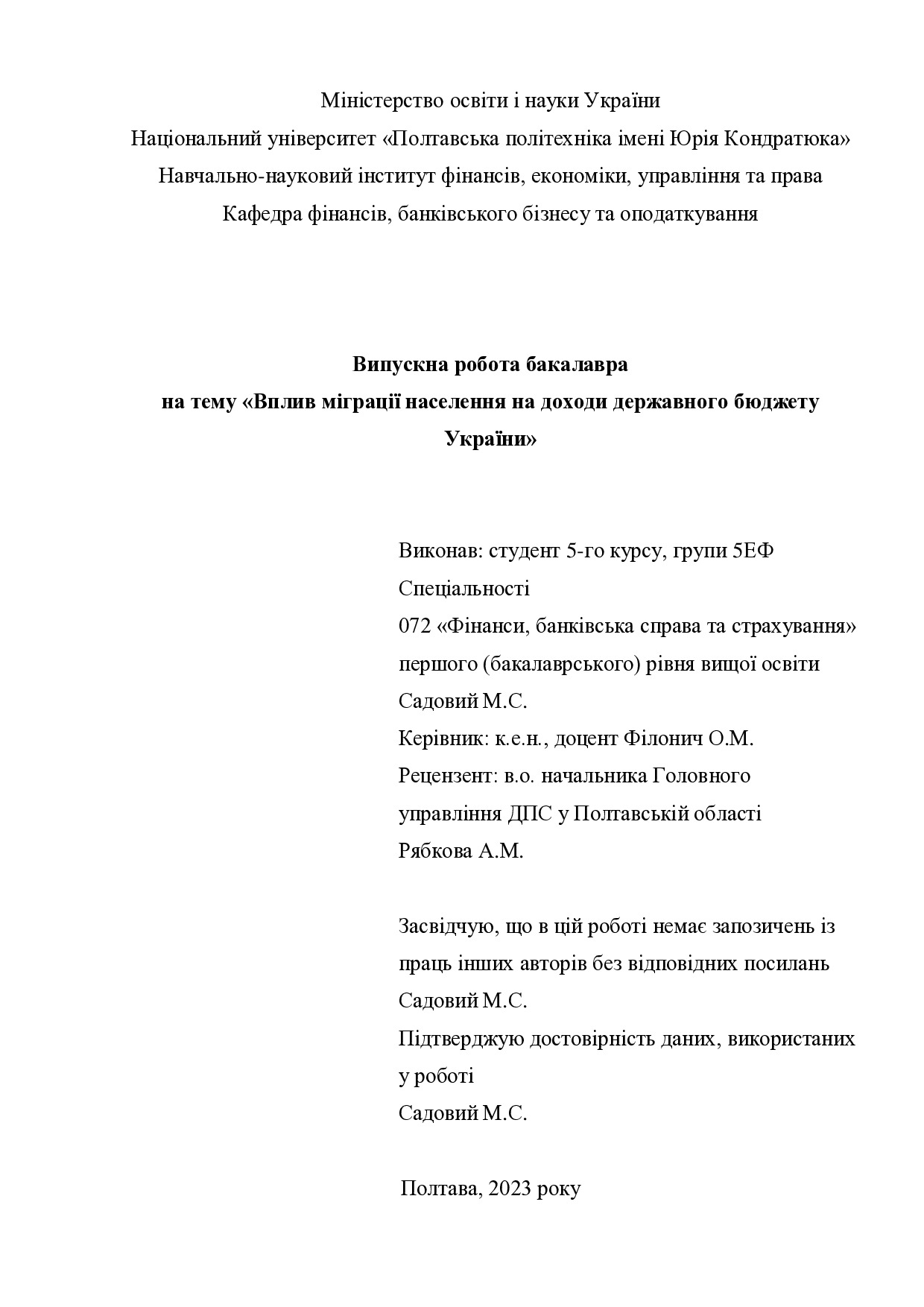 Садовий