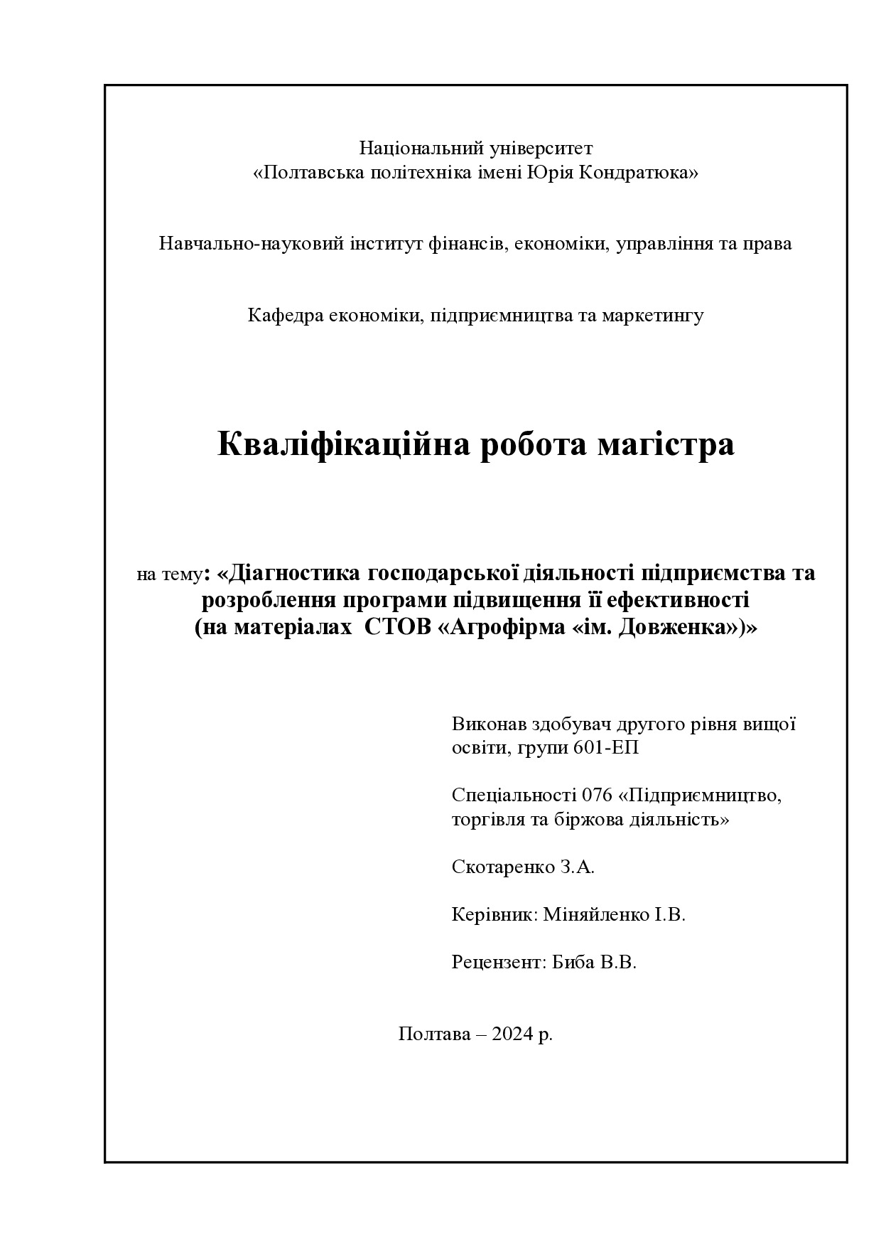 Скотаренко