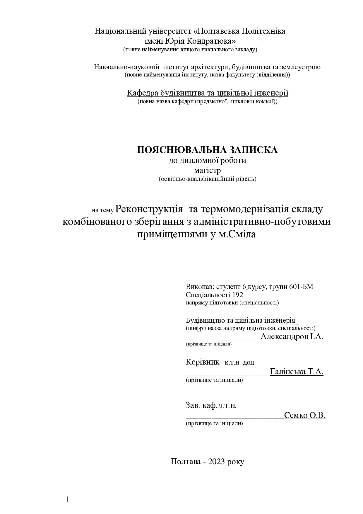 1. Александров Ілля Андрійович