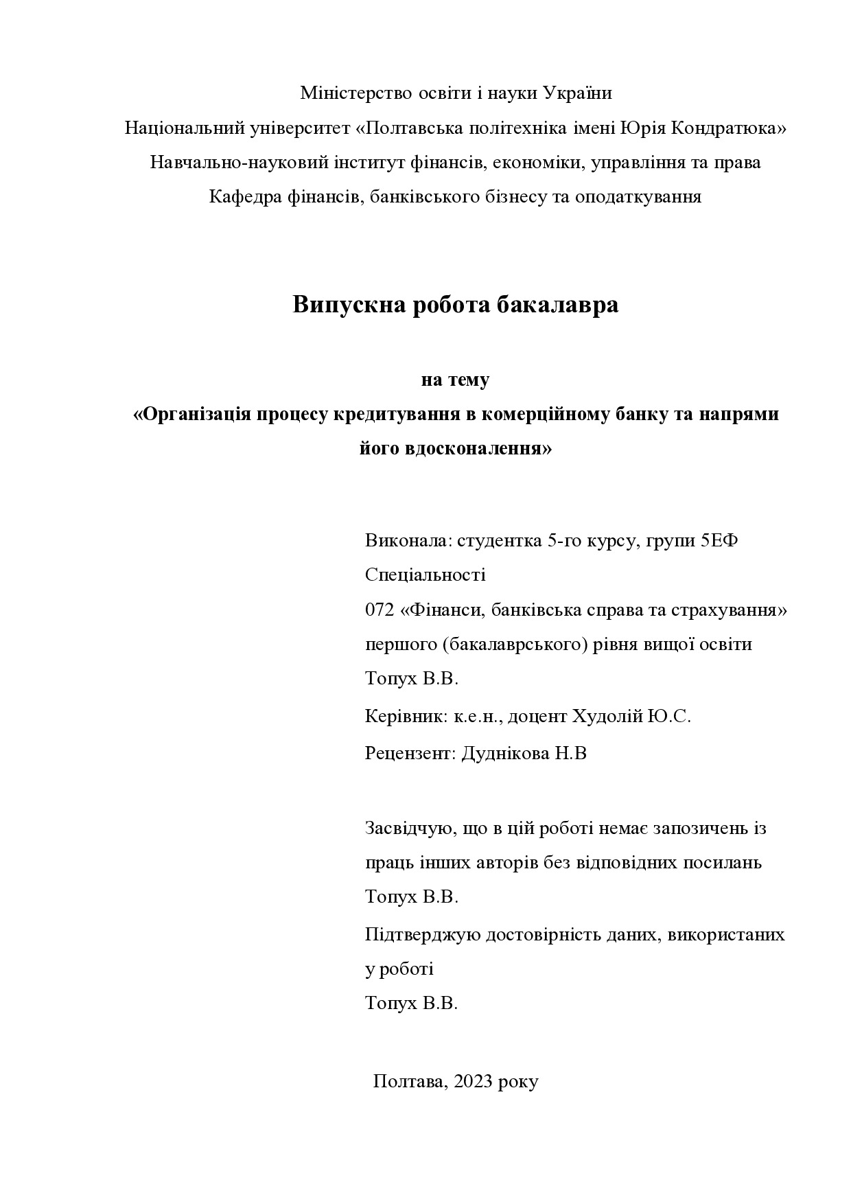 Топух