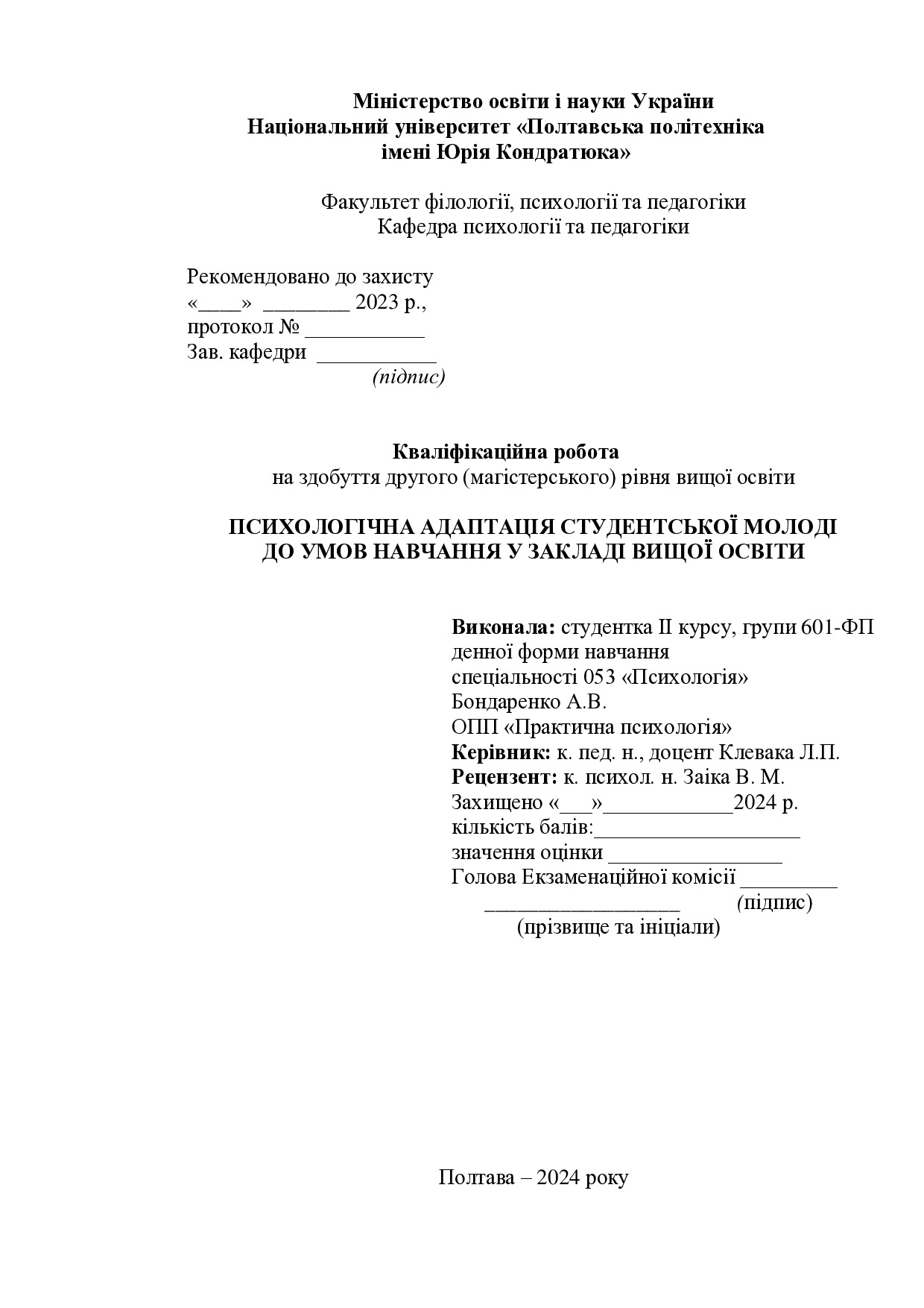 2. Бондаренко Анна_МР, 2024 (1)