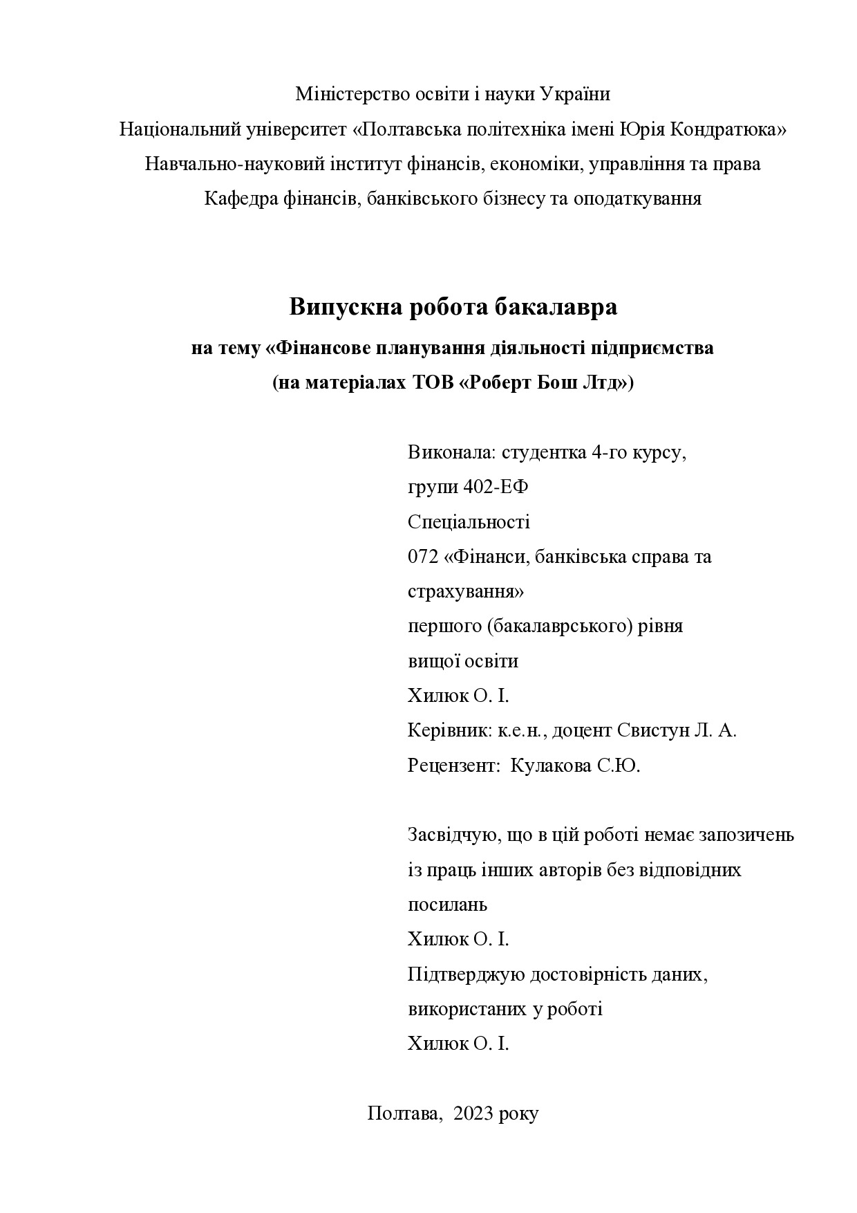 Хилюк