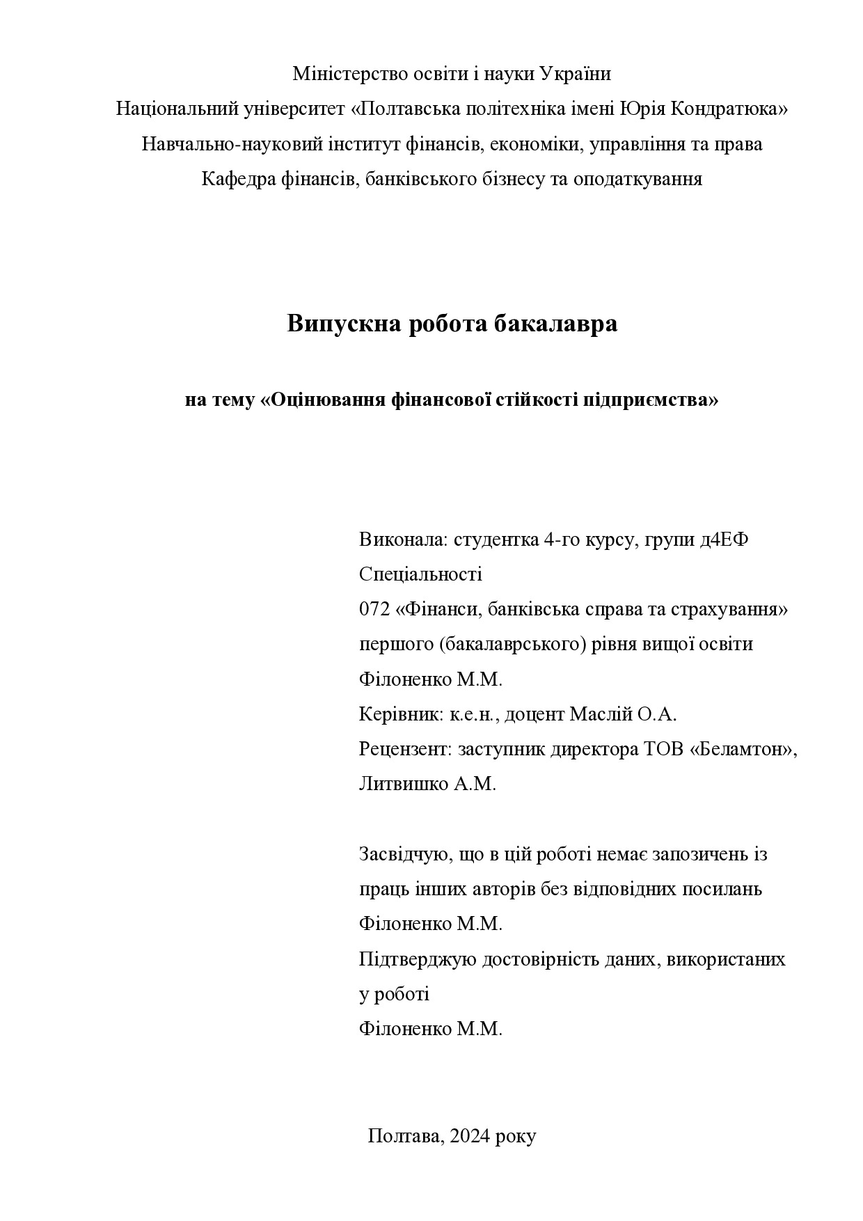 ВР_Філоненко