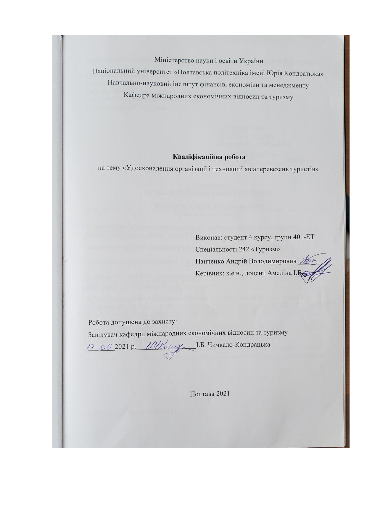 Панченко А.В._242Туризм_КР Бакалавра