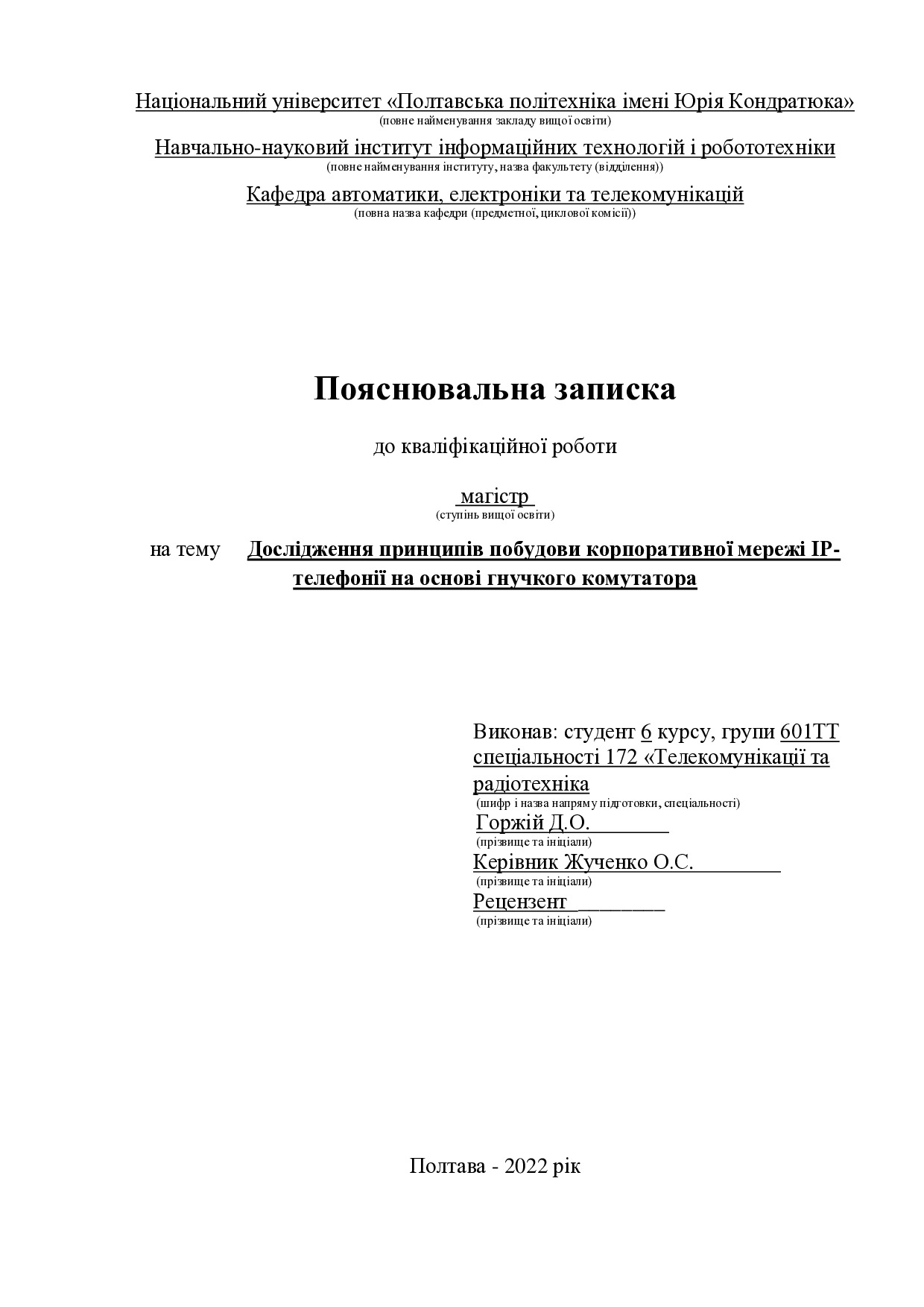 Горжій_Д.О._601 ТТ