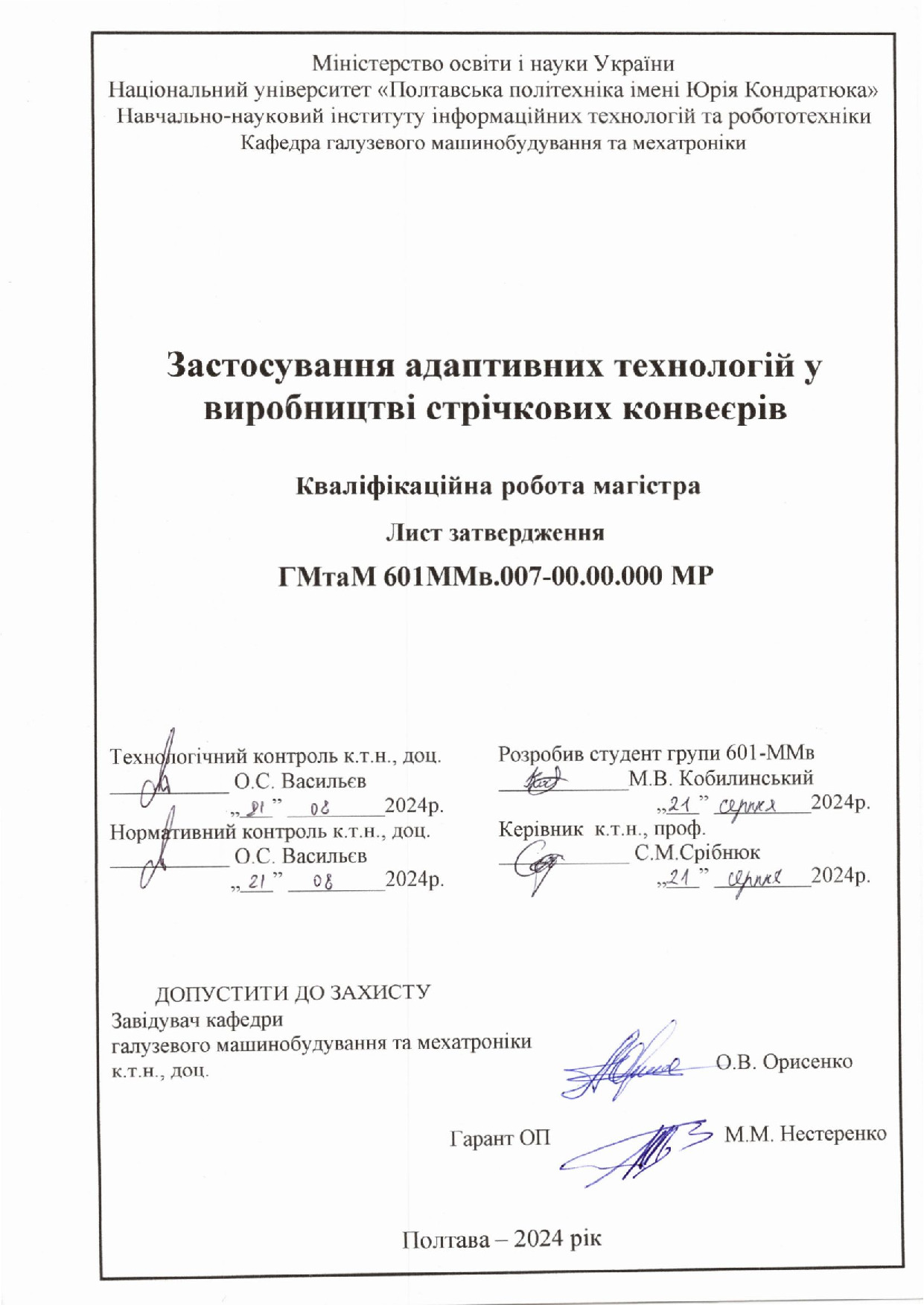 601-ММв Кобилинський