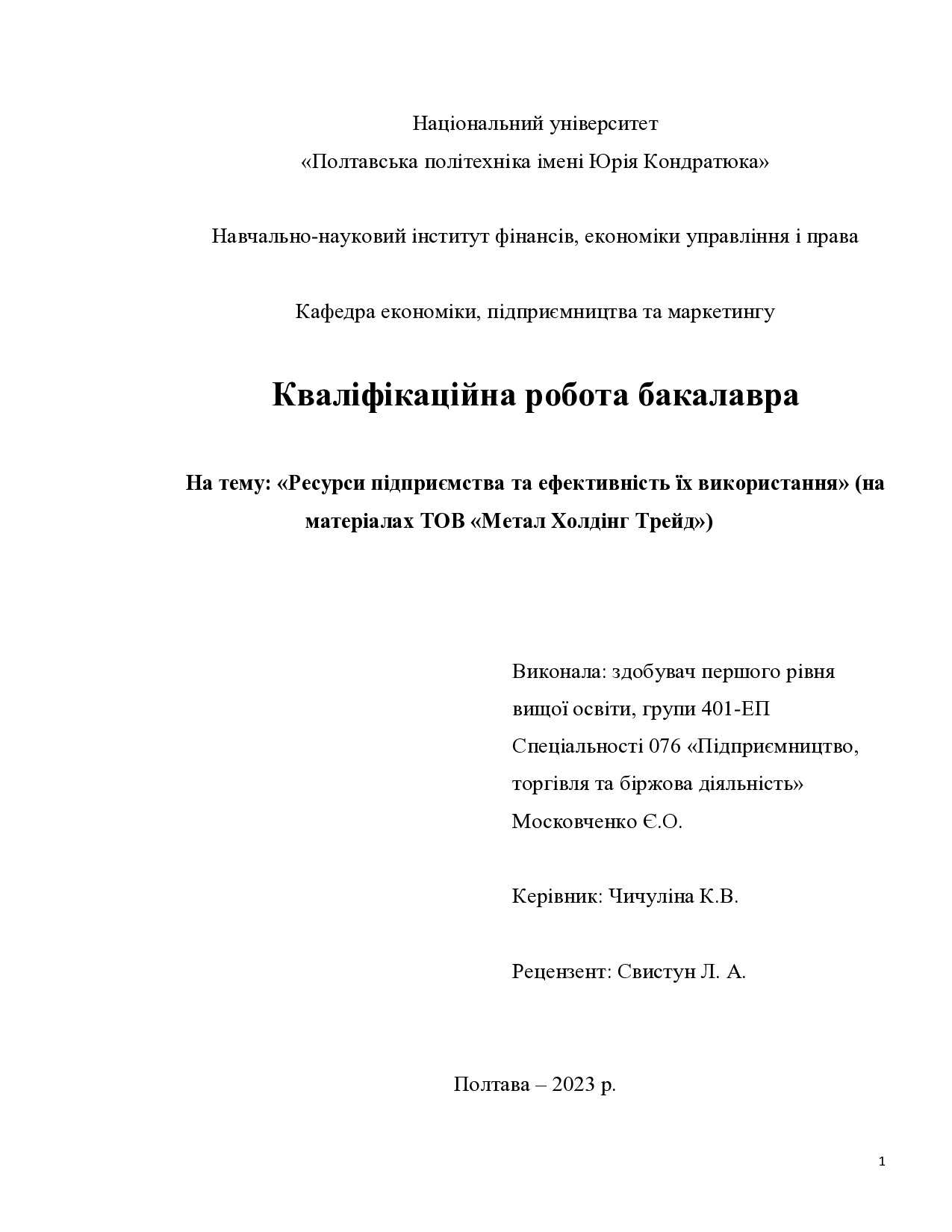 Московченко Є.О.
