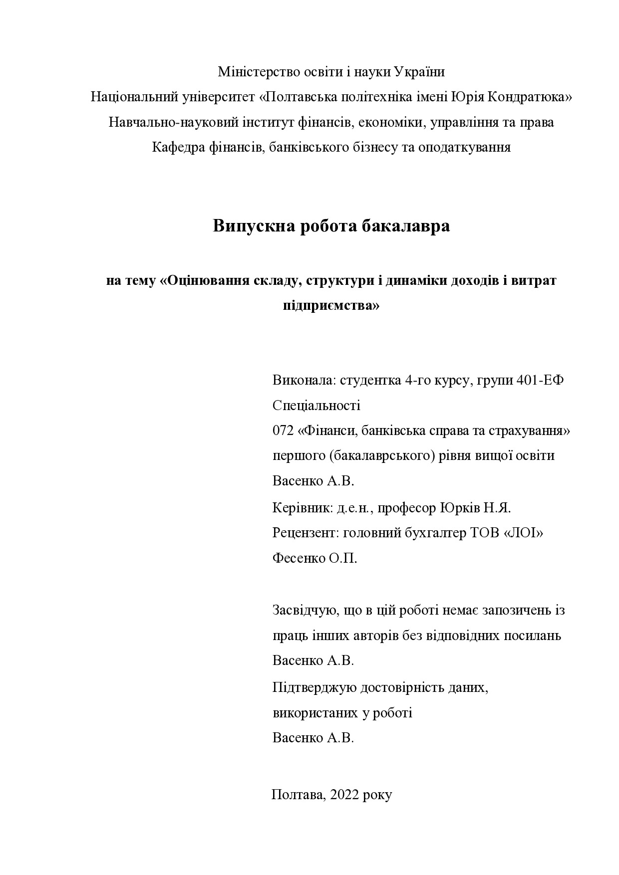 ВР_Васенко