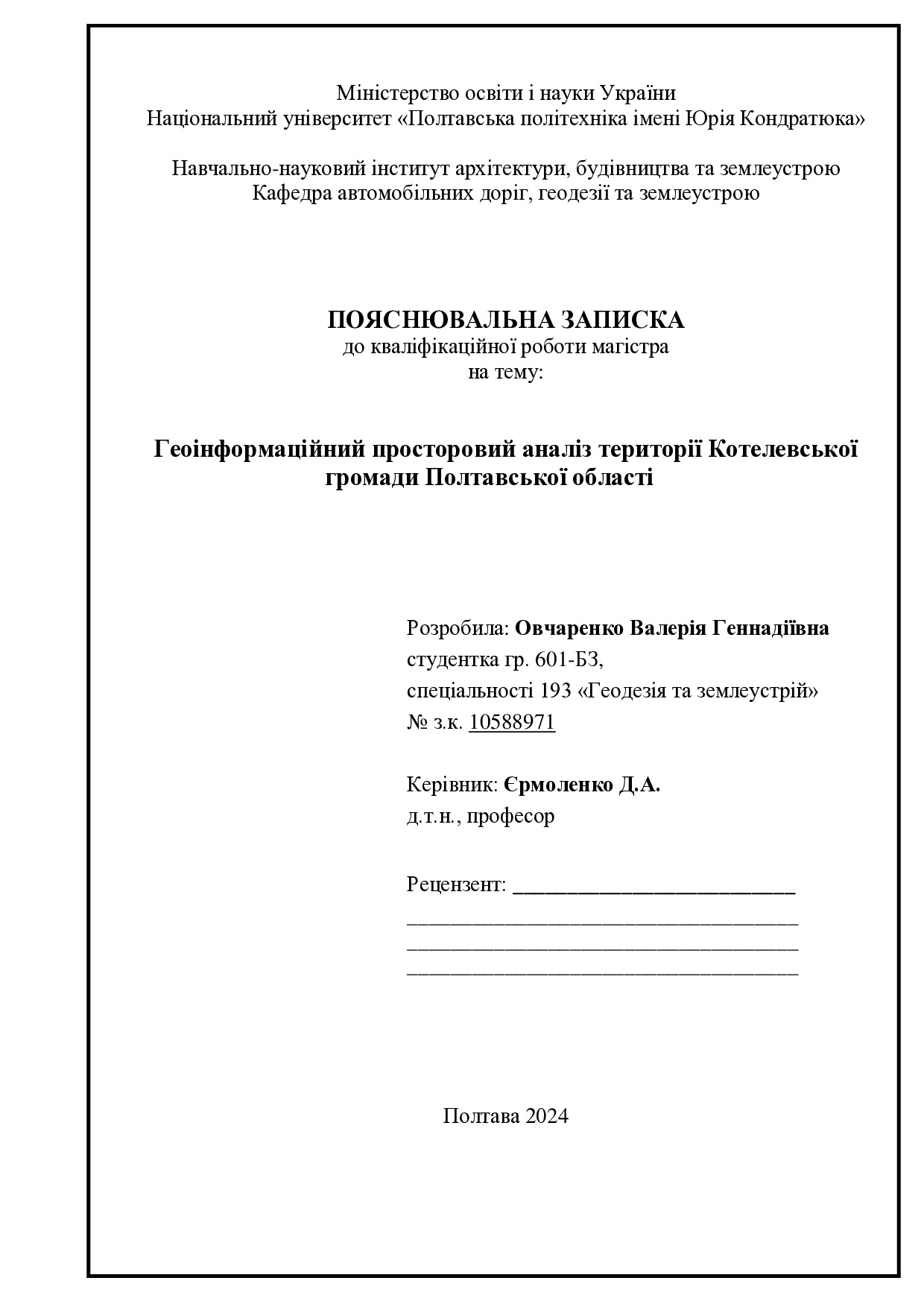 Овчаренко_601БЗ