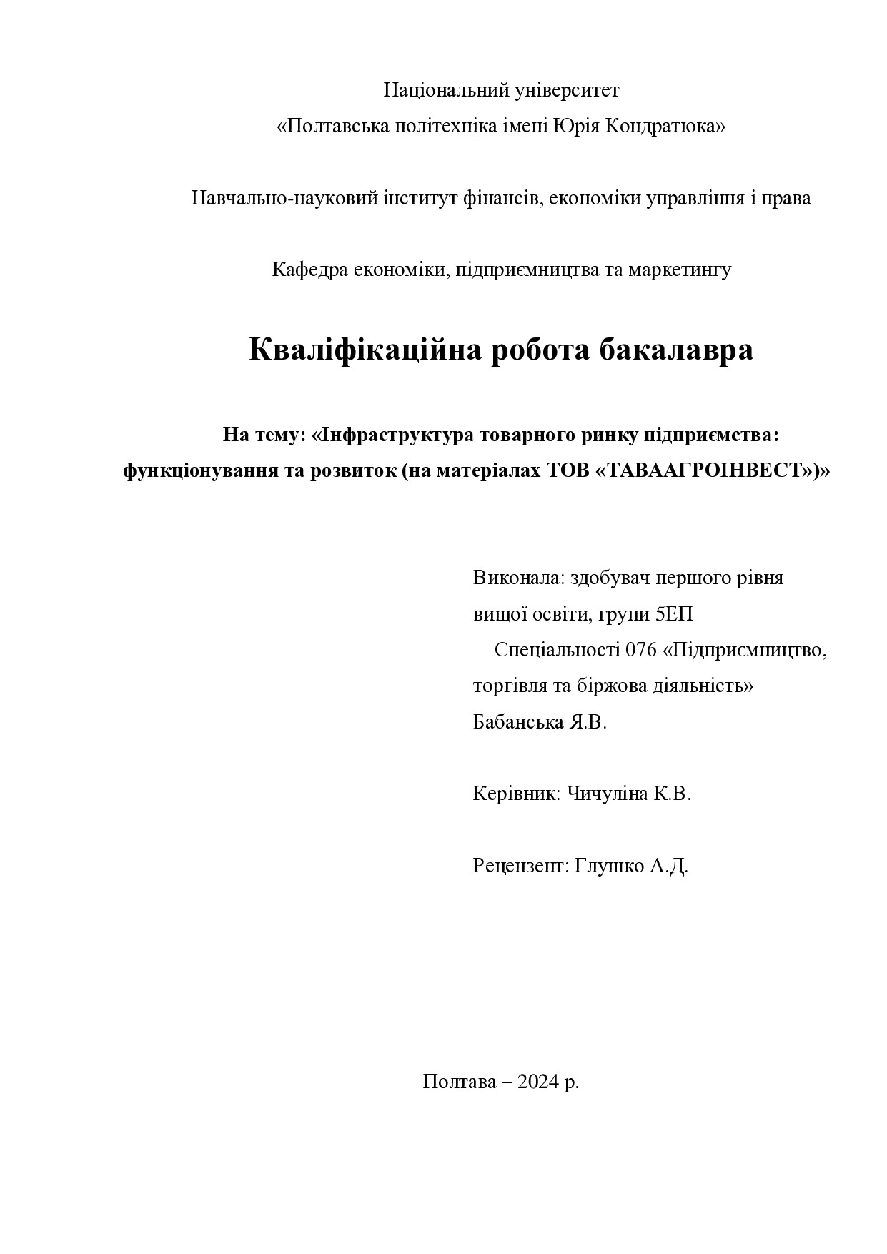 Бабанська Я.В.