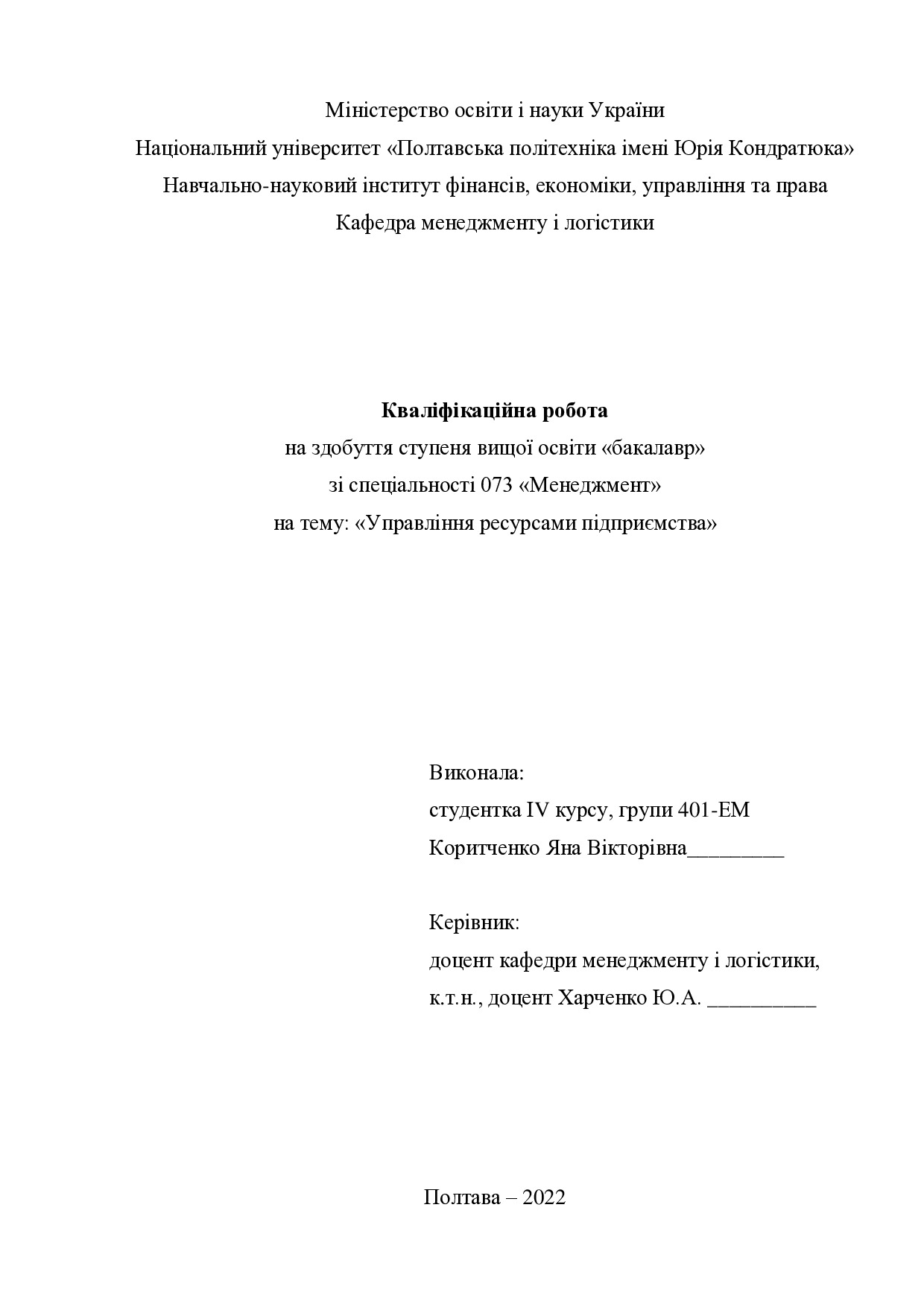 Кваліфікаційна робота Коритченко Яна Віукторівна 2022