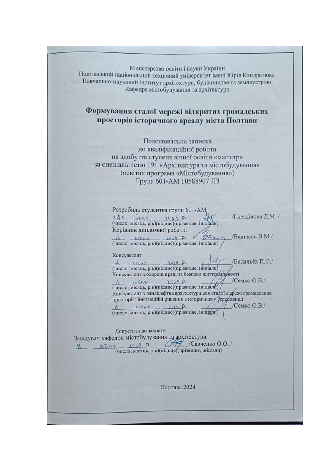 ПЗ_Гнезділова_601АМ