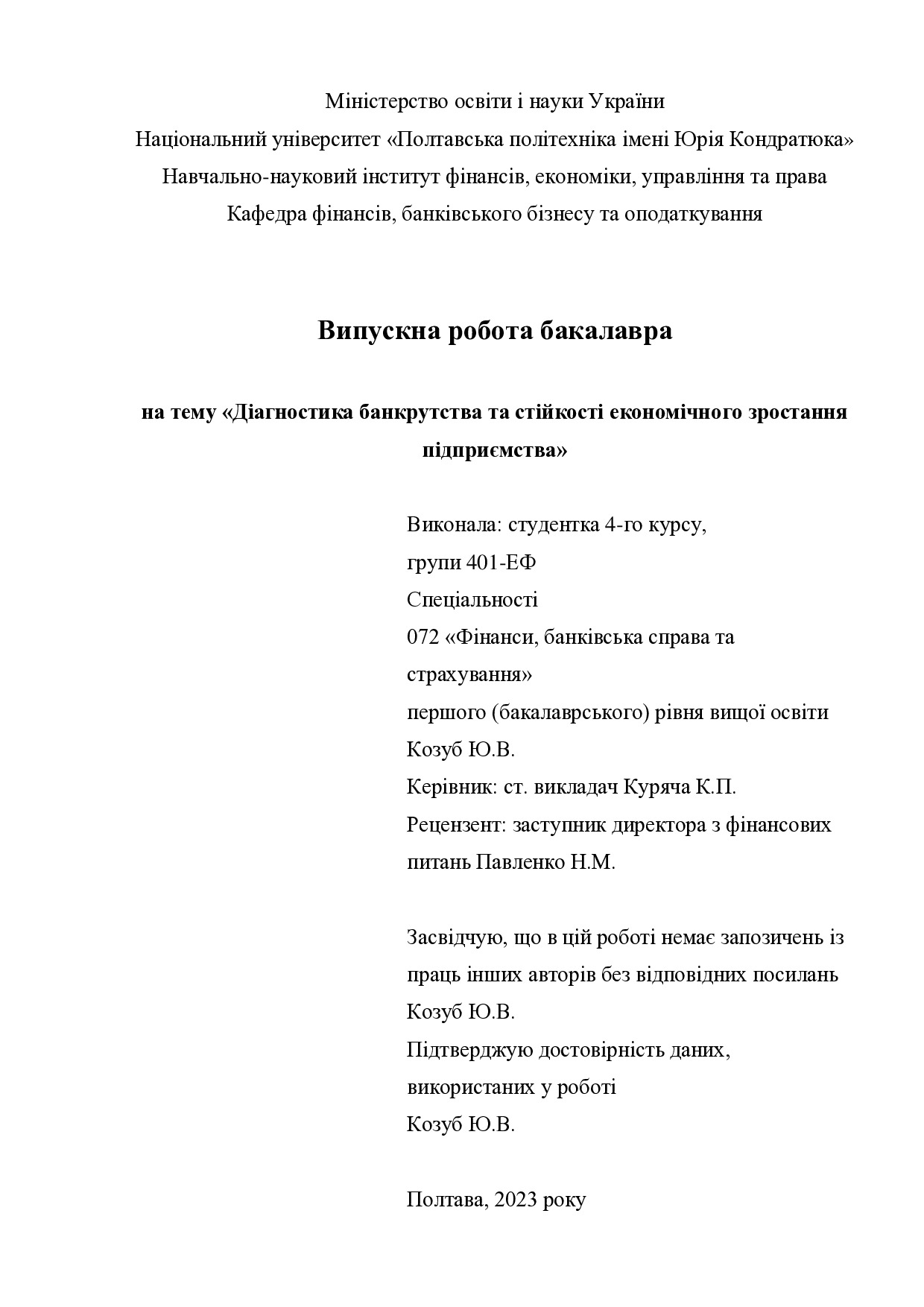 Козуб