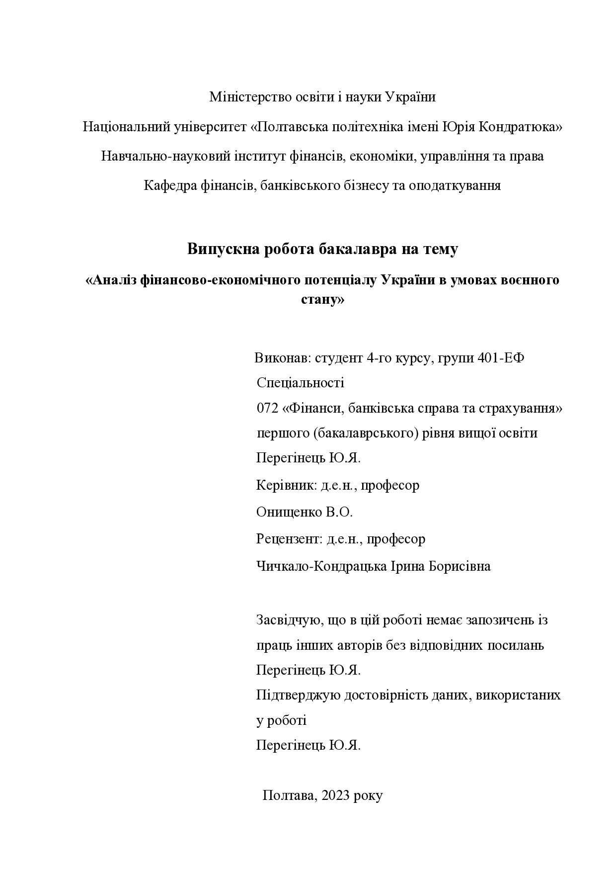 Перегінець