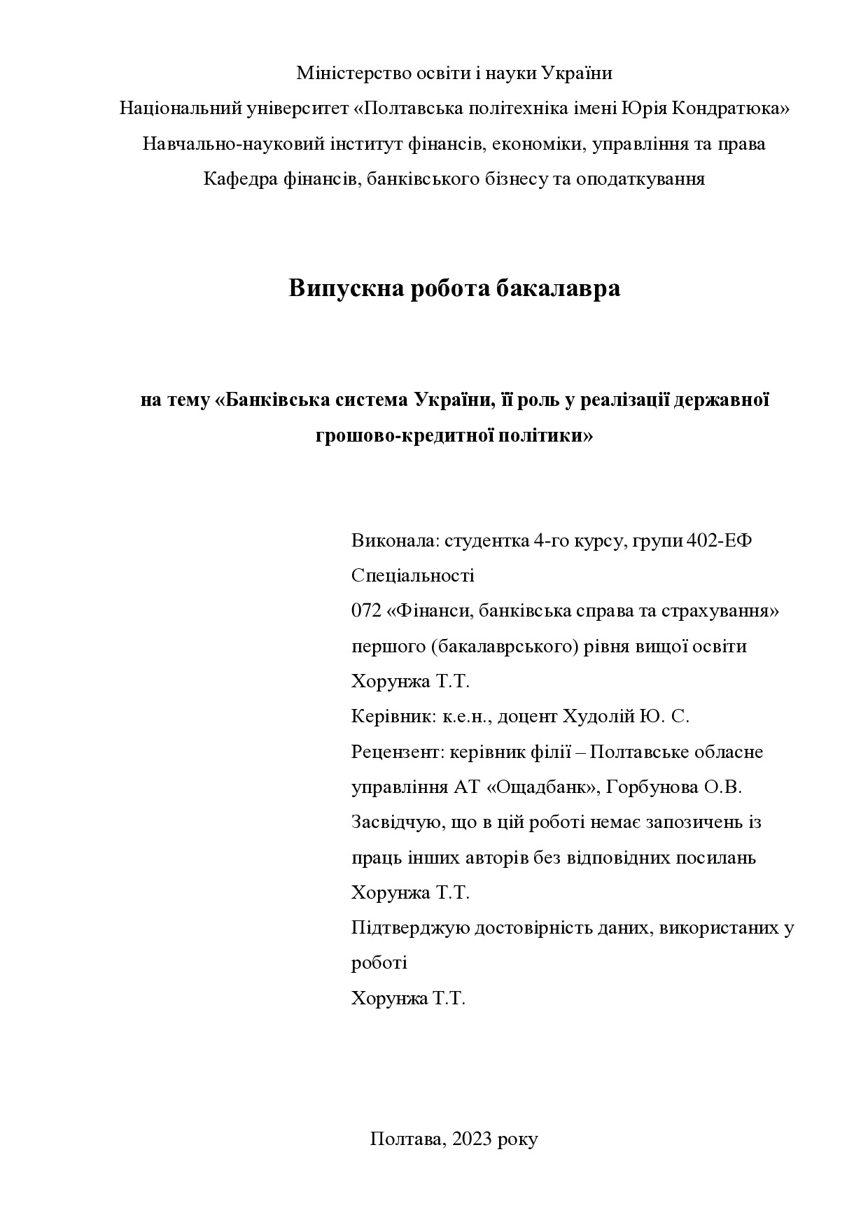 Хорунжа