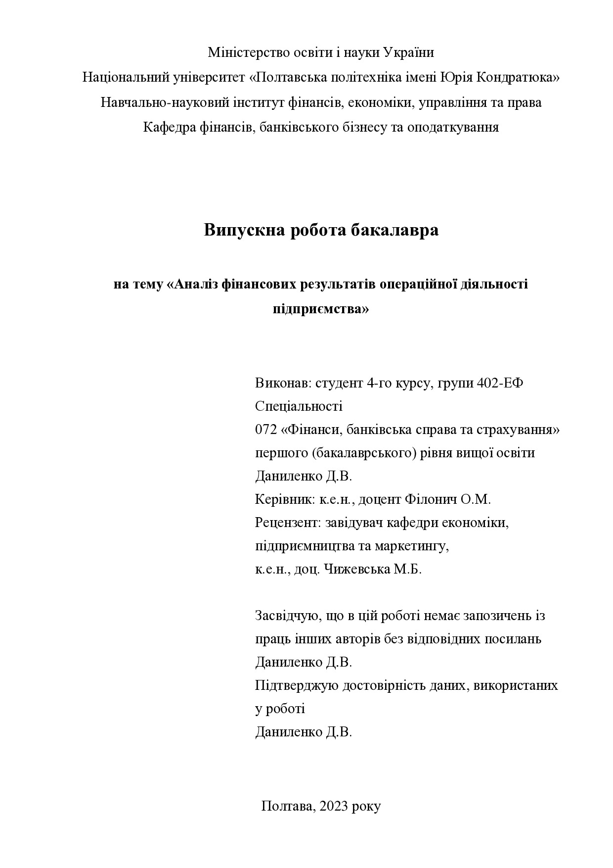 Даниленко