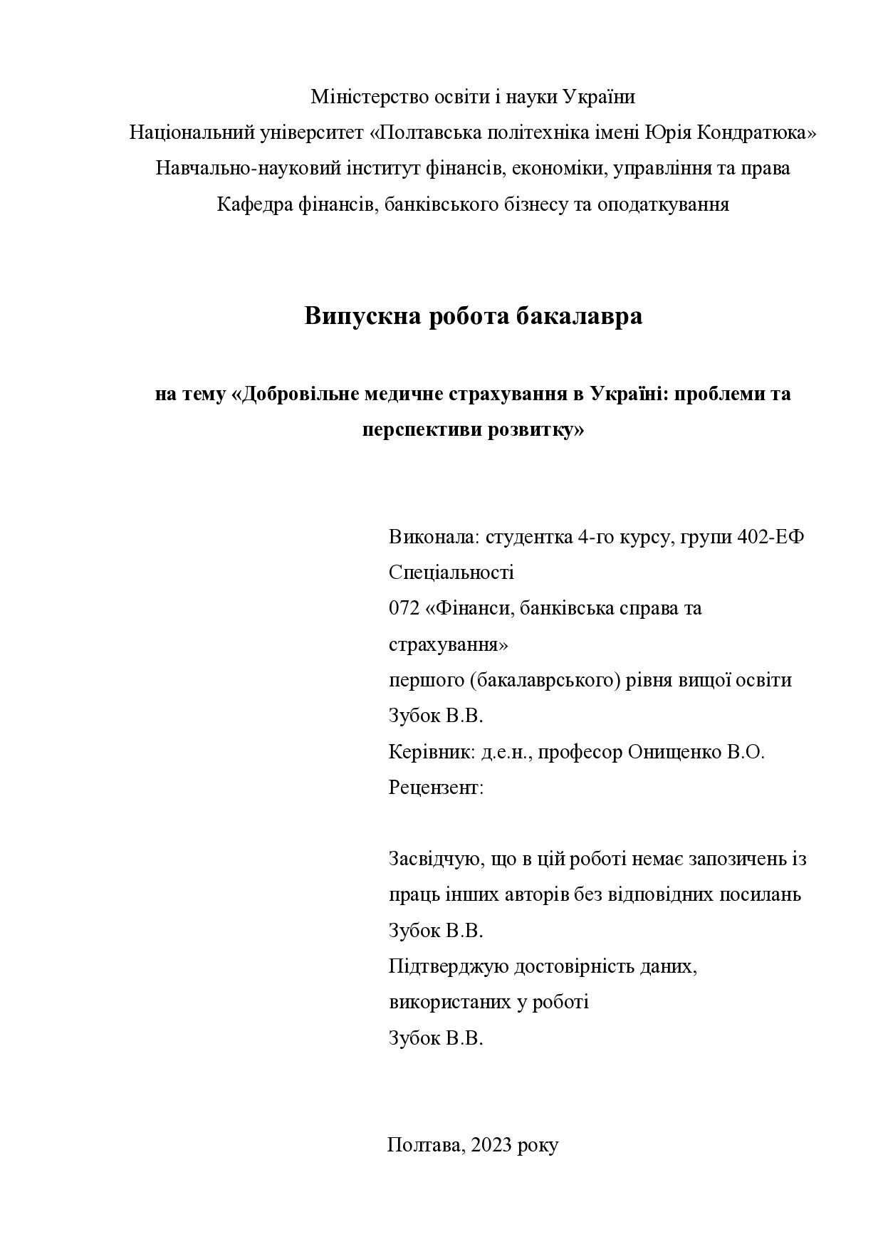 Зубок