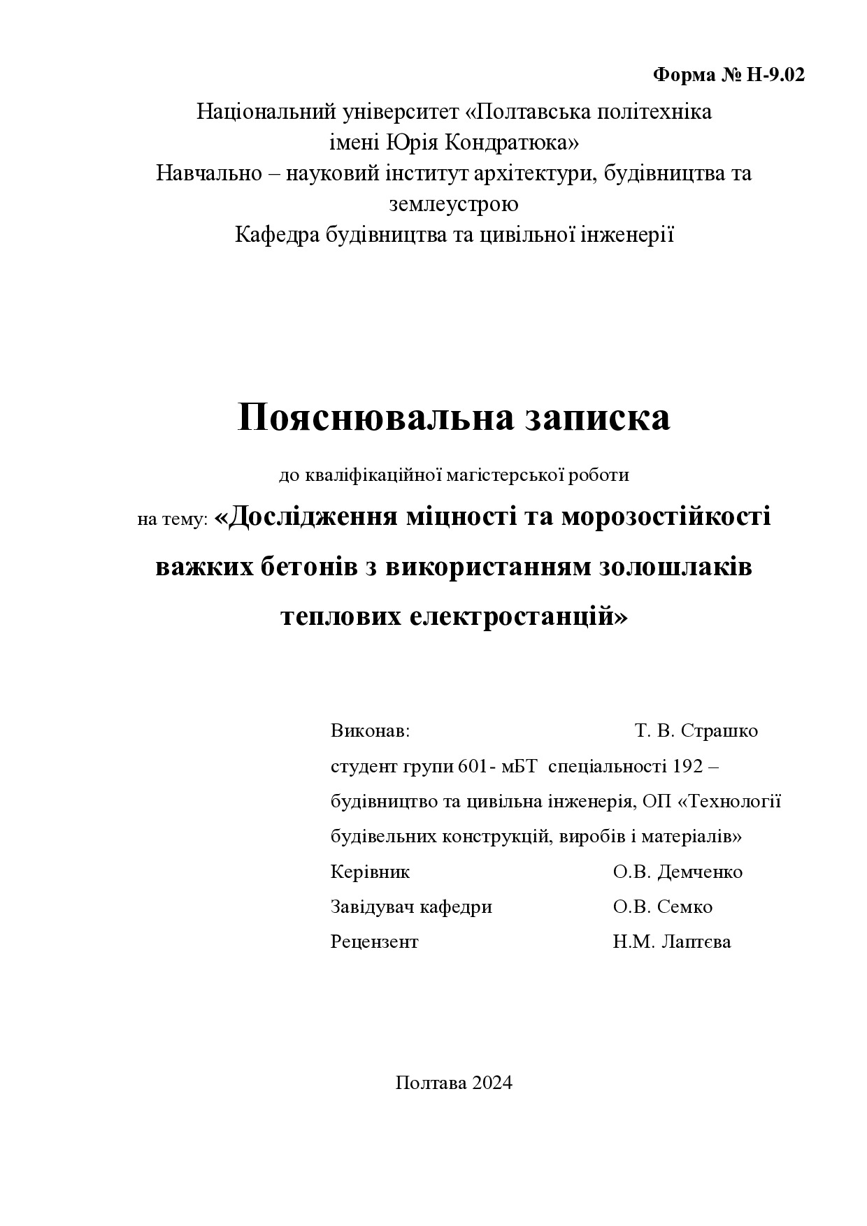 Кваліфікаційна магістерська робота_Страшко Тарас Володимирович