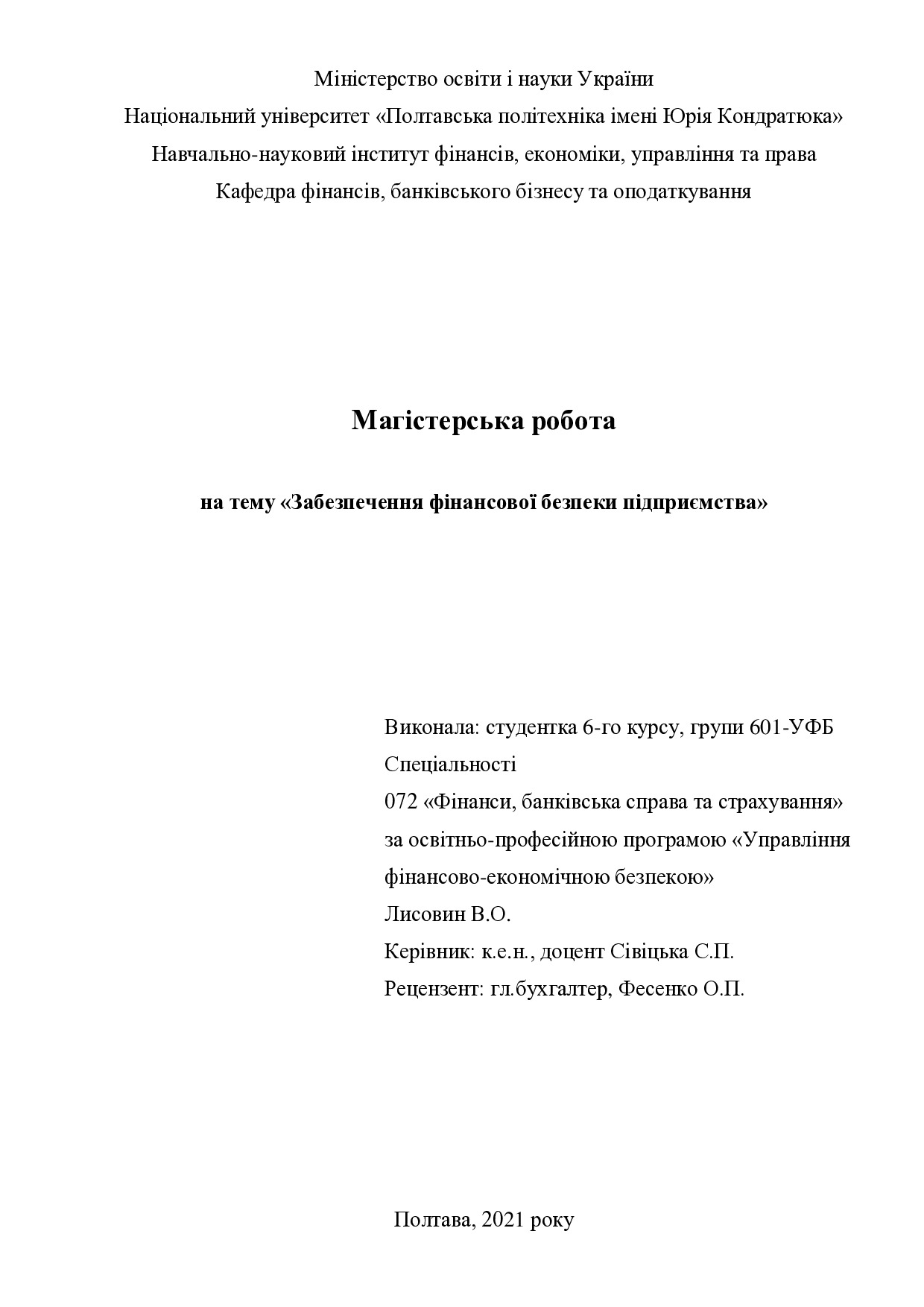 МР_Лисовин