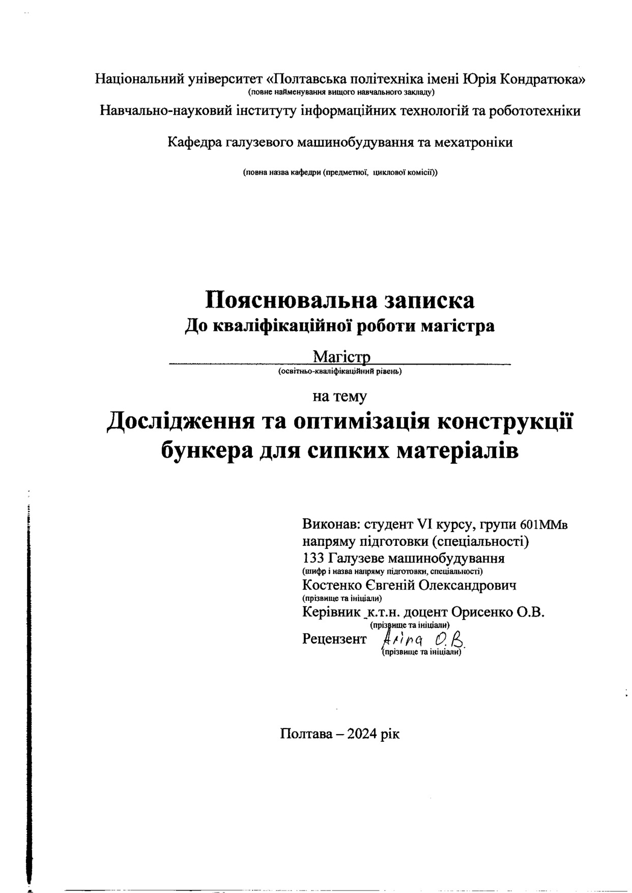 601-ММв Костенко Є