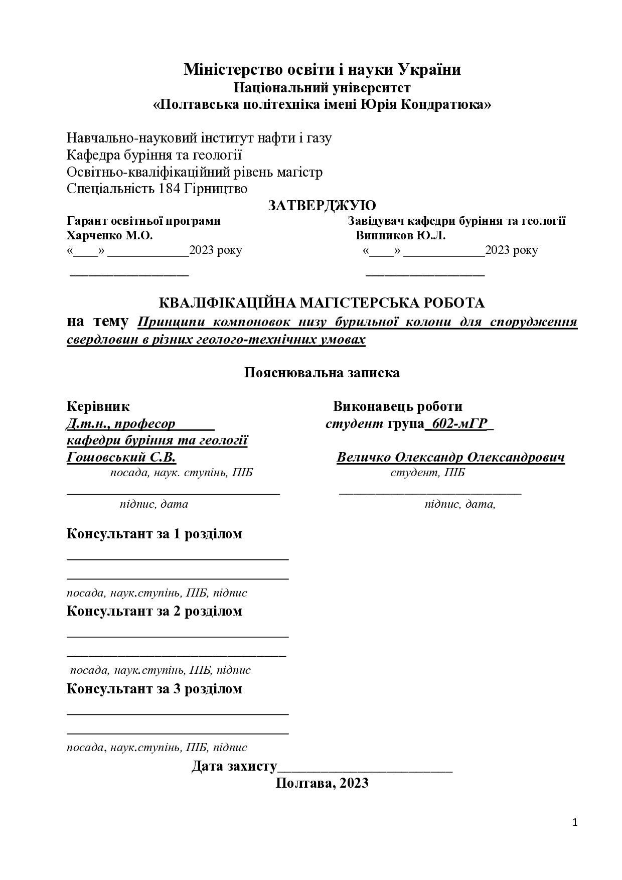 20_184_МР_Величко_Репозитарій