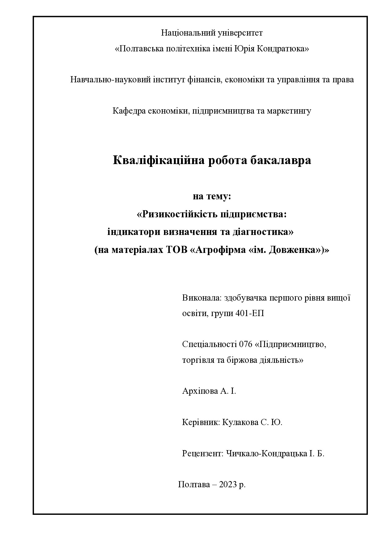 Архіпова А.І.