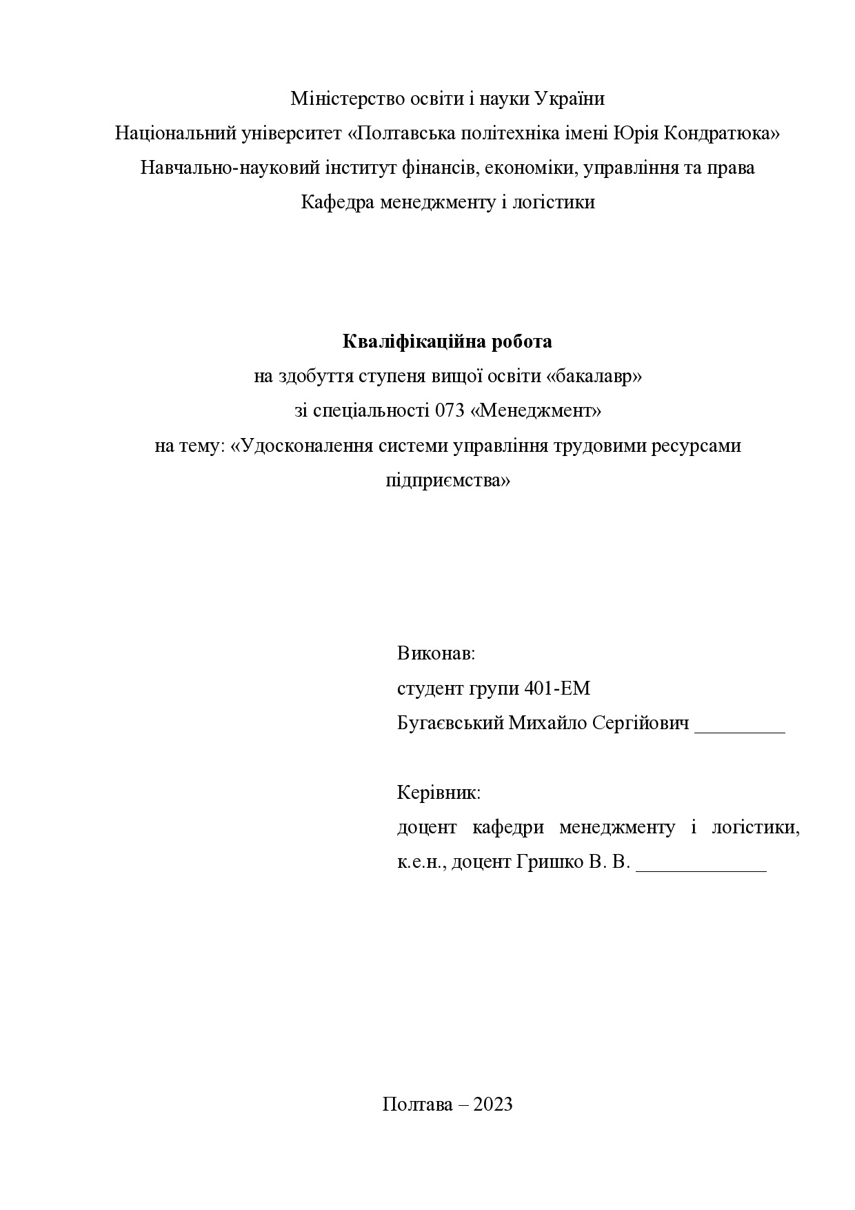 Кв роб бакалавр Бугаєвський Михайло Сергійович 401ЕМ 2023
