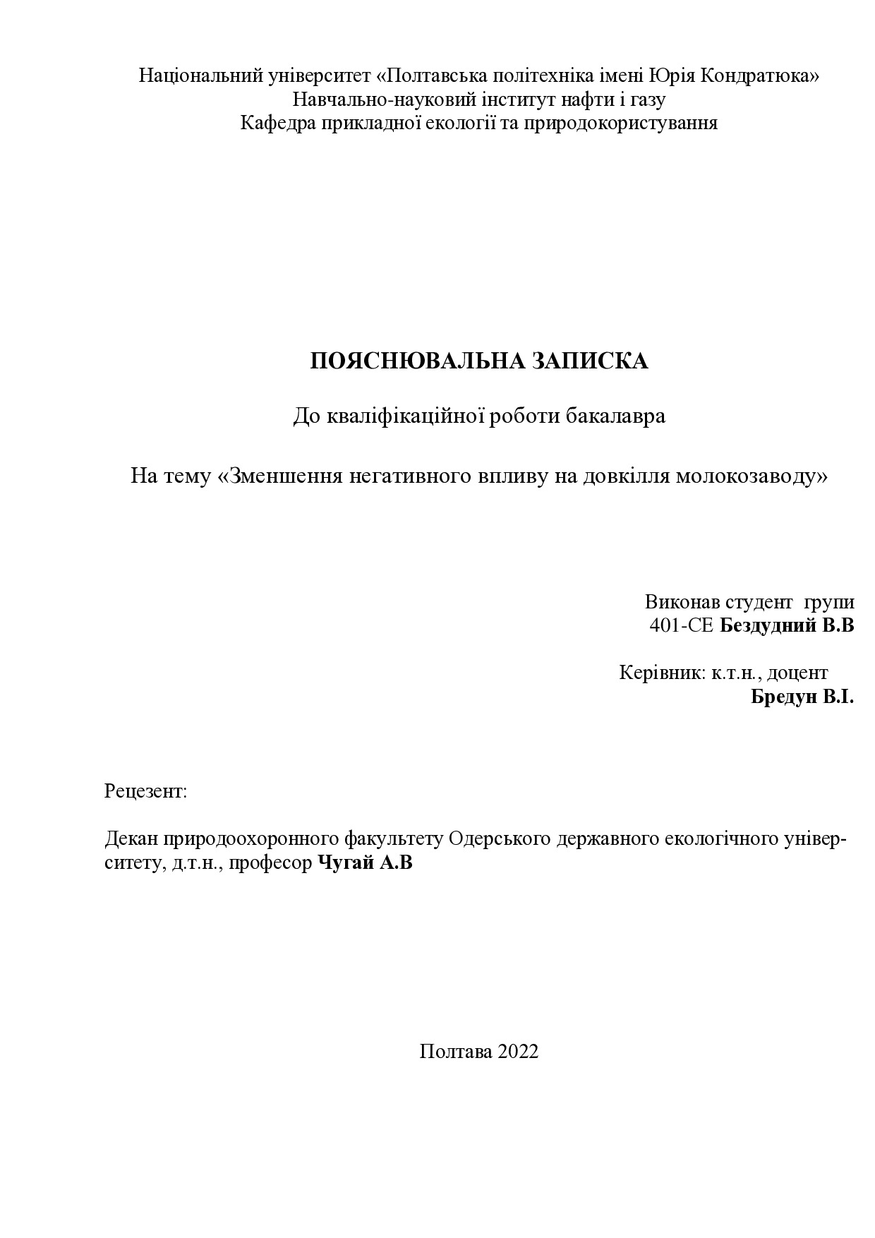 Дипломна Бездудного ОВ повний