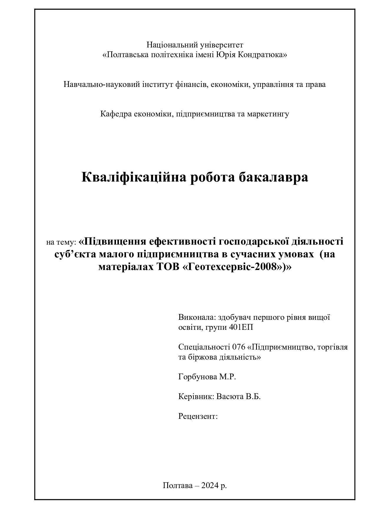 Горбунова М.Р.