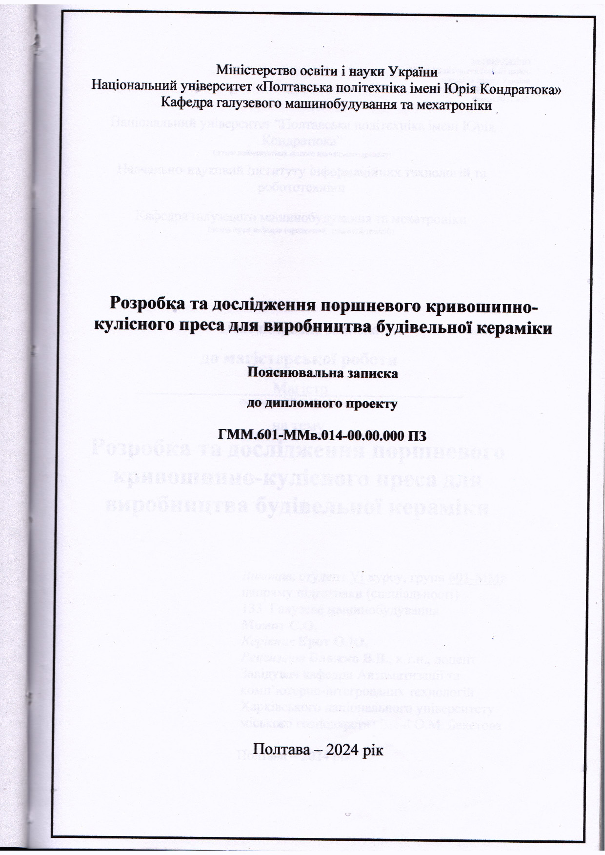 601-ММв Момот С.О.