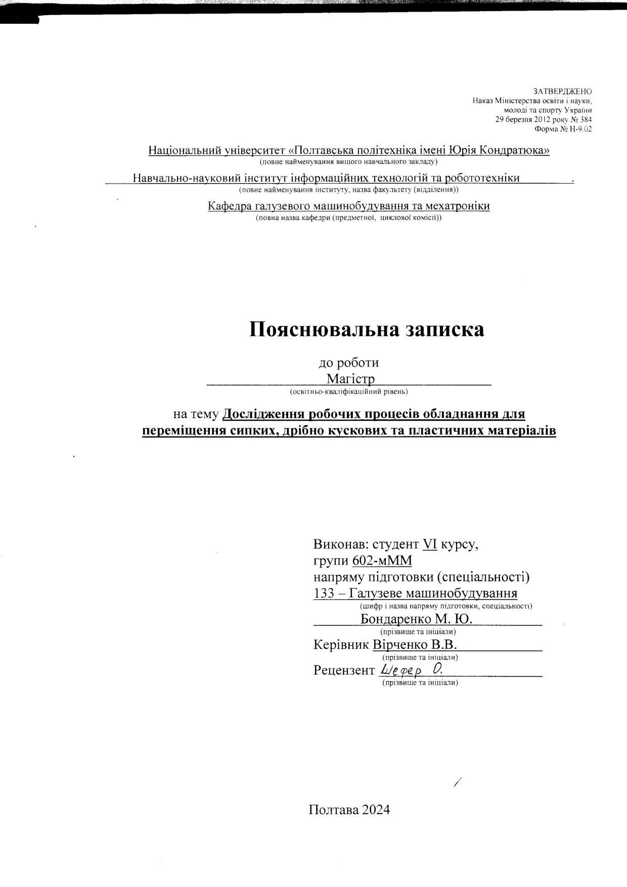 Бондаренко 602-мММ