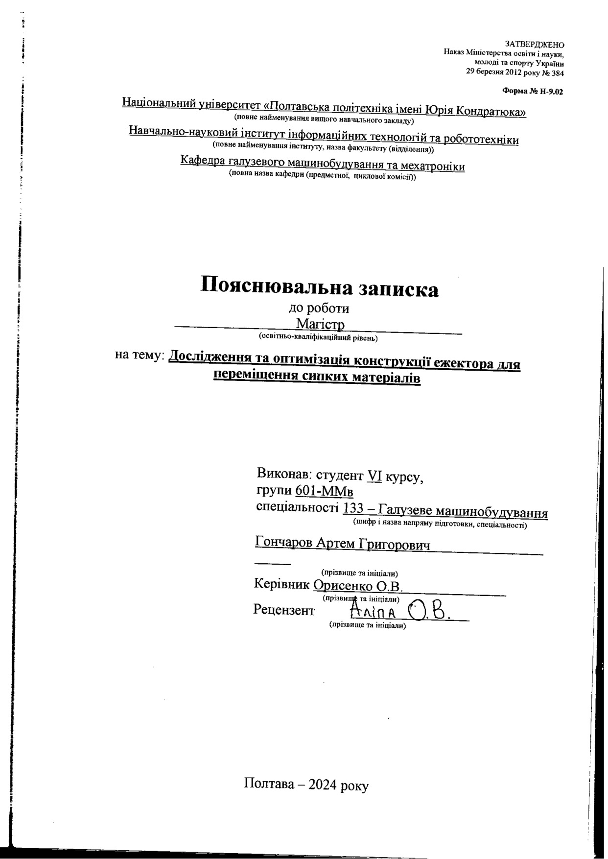 Гончаров А 601ММв