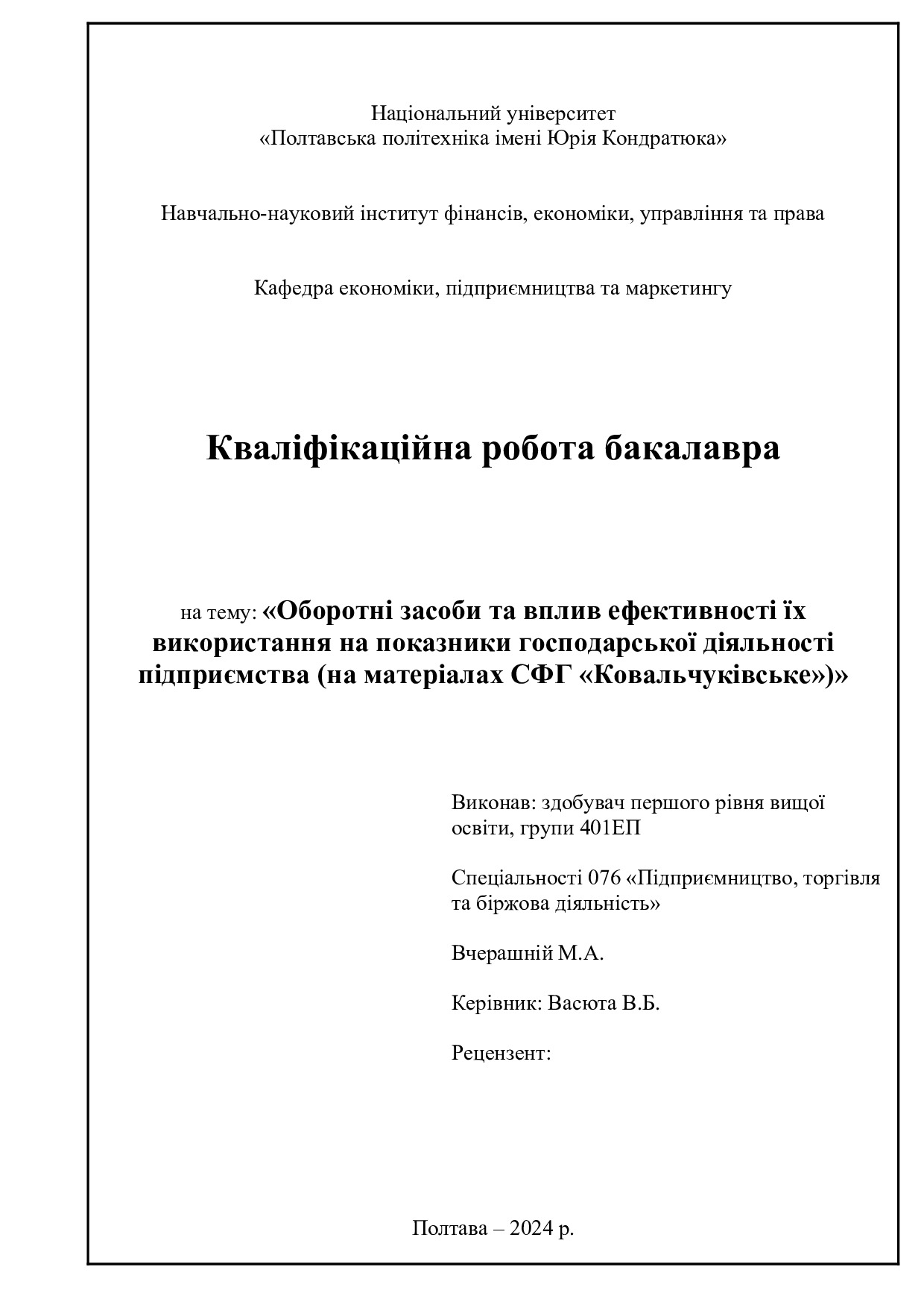 Вчерашній М.А.