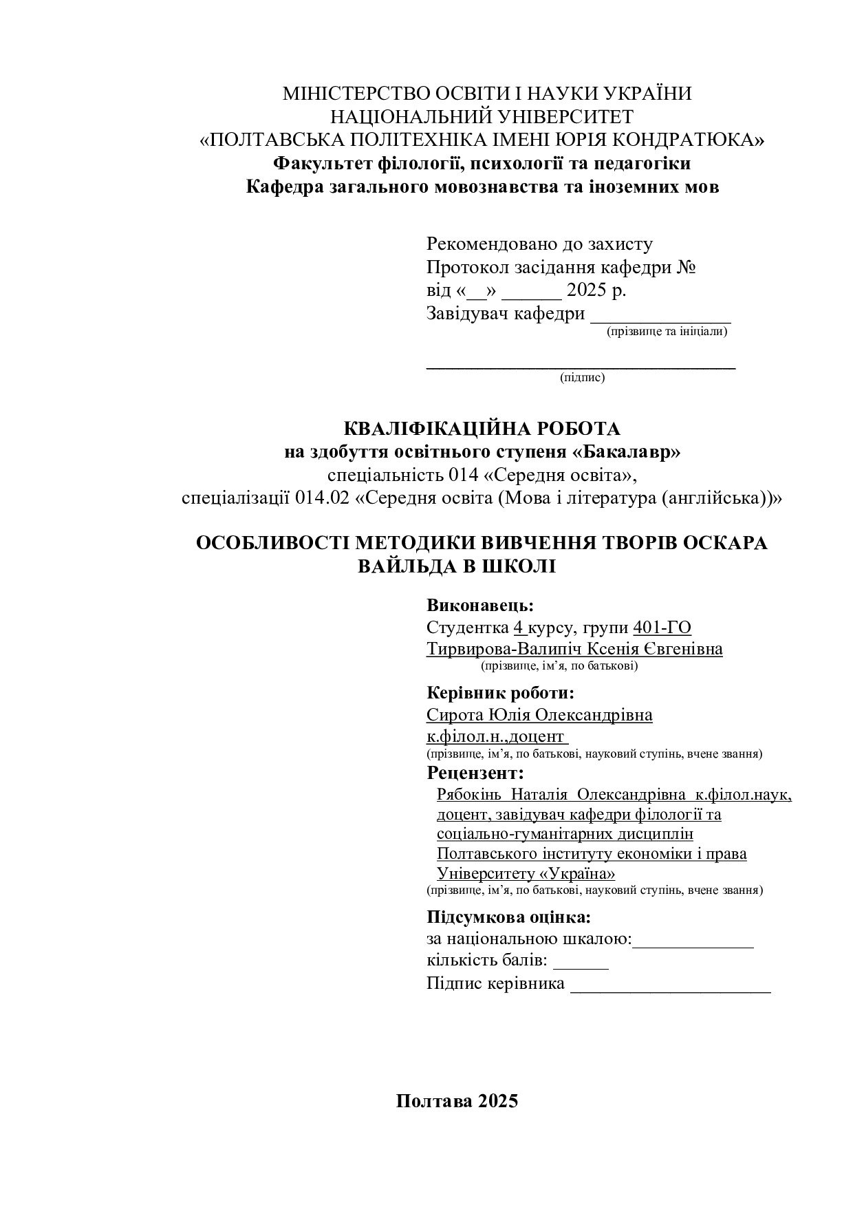 Тирвирова-Валипіч К.Є.