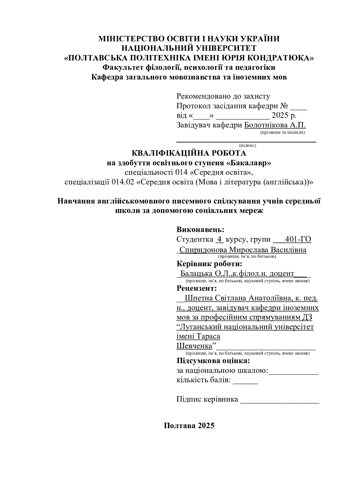 Спиридонова М.В