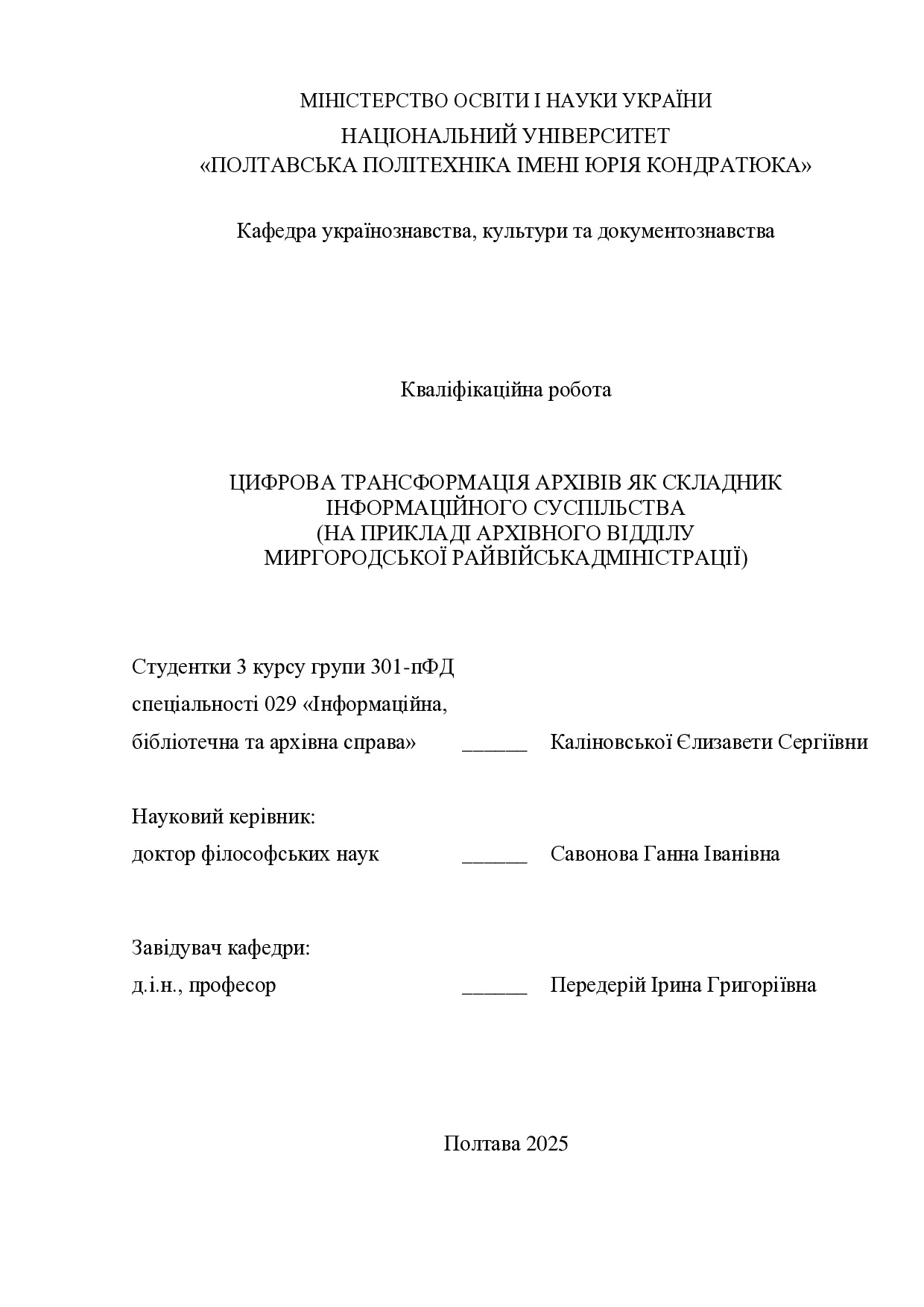 029_Каліновська Є.С._кваліф
