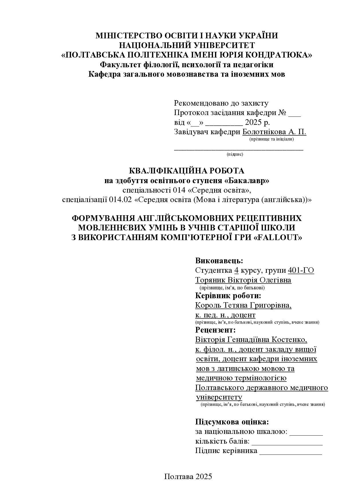 Торяник В.О