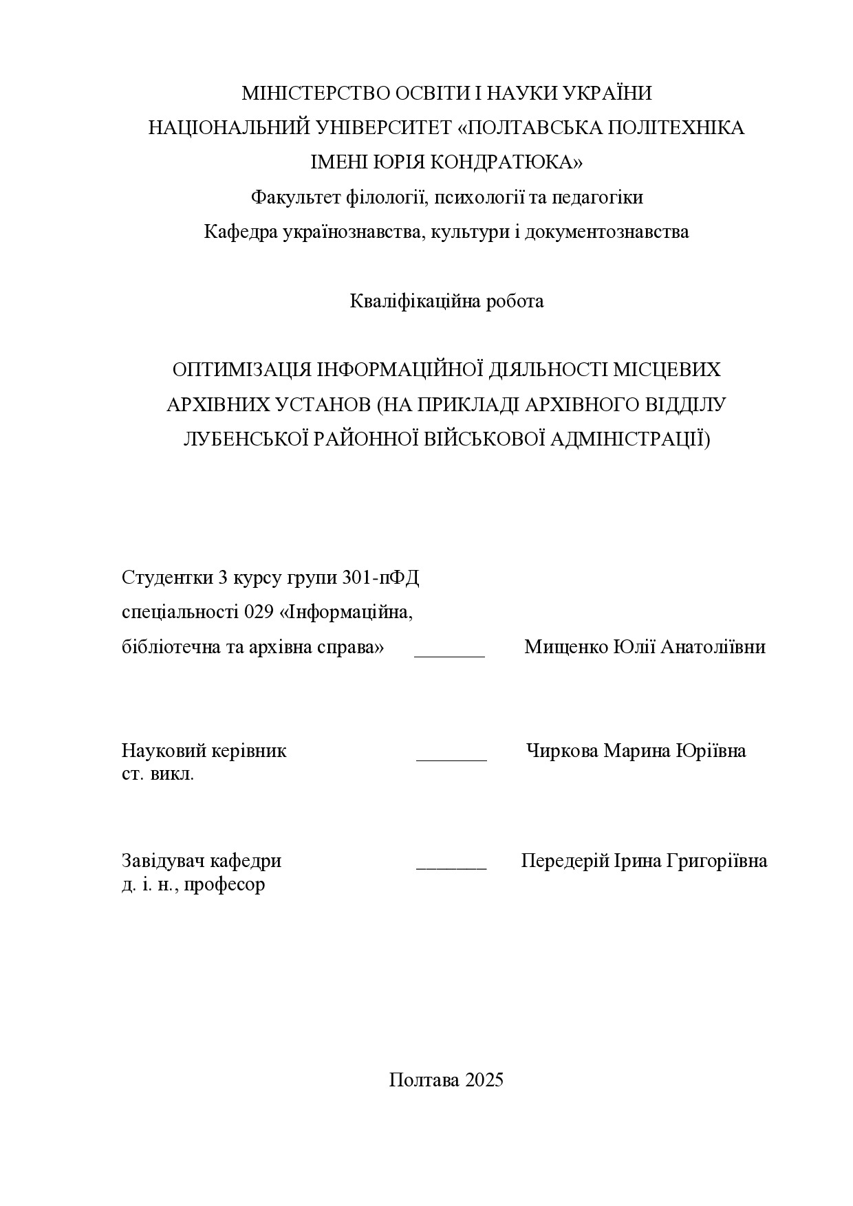 029_Мищенко Ю.А._бакалаврська робота