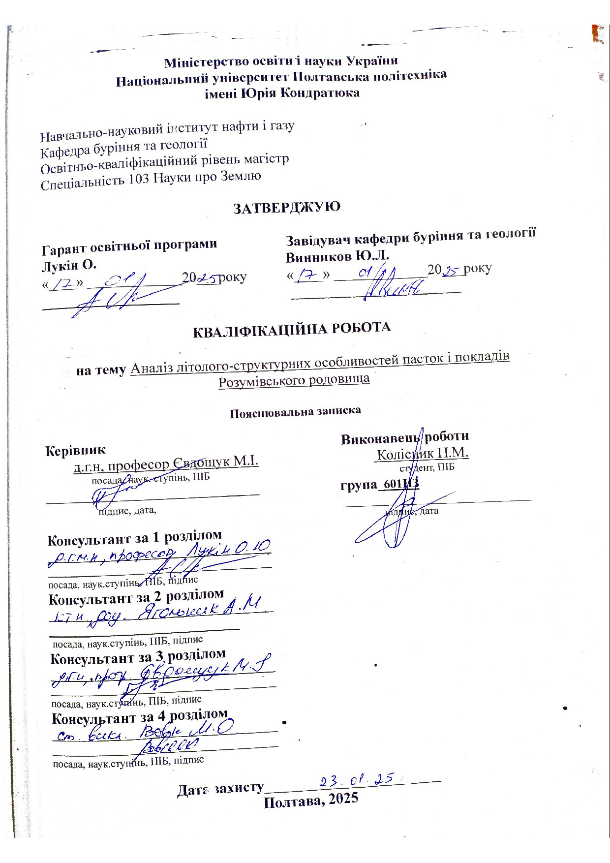 Колісник_репоз