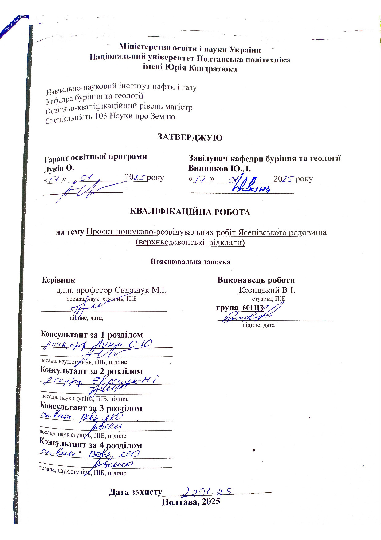 Козицький репозит