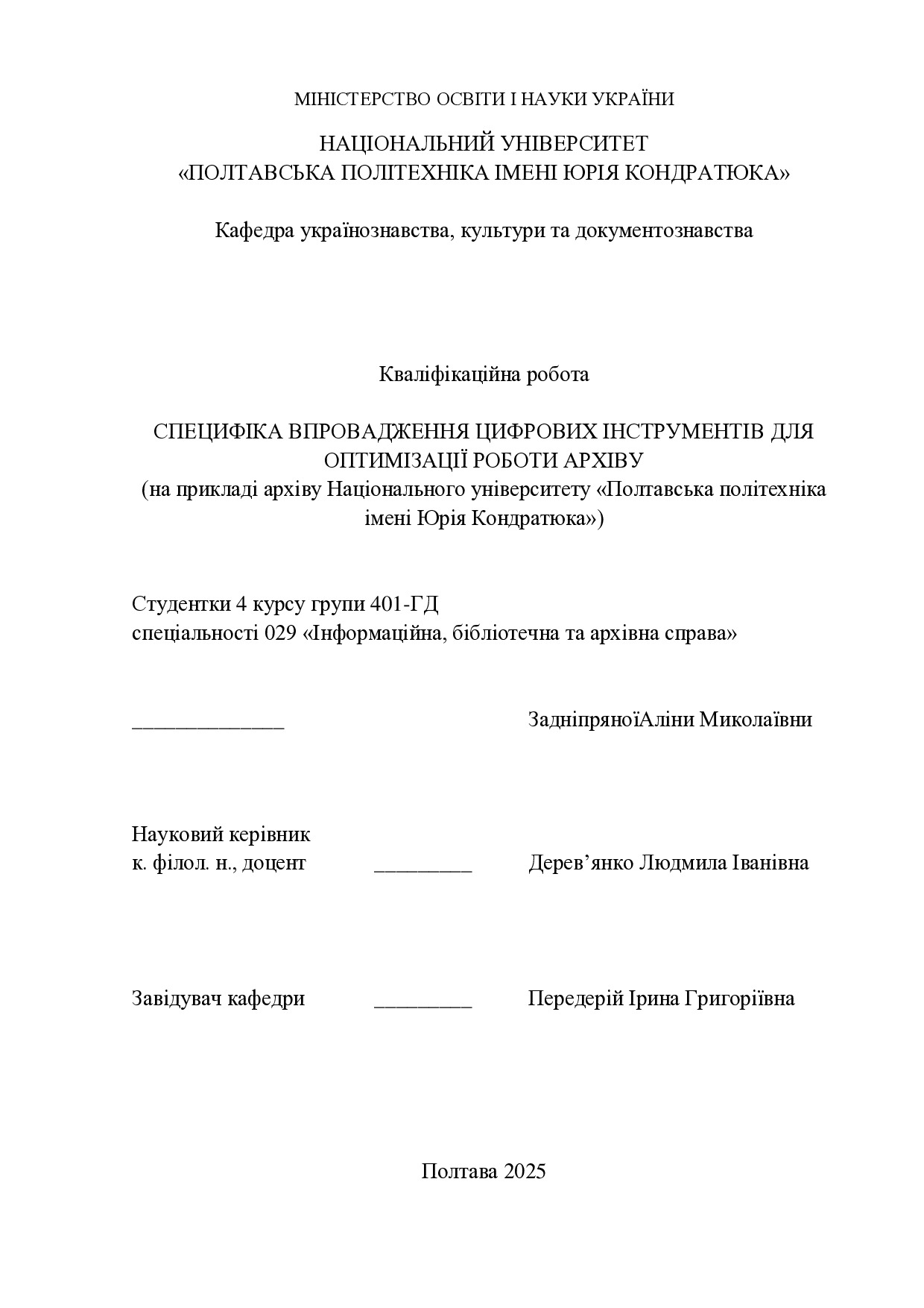 Кваліфікаційна_робота_Задніпряна
