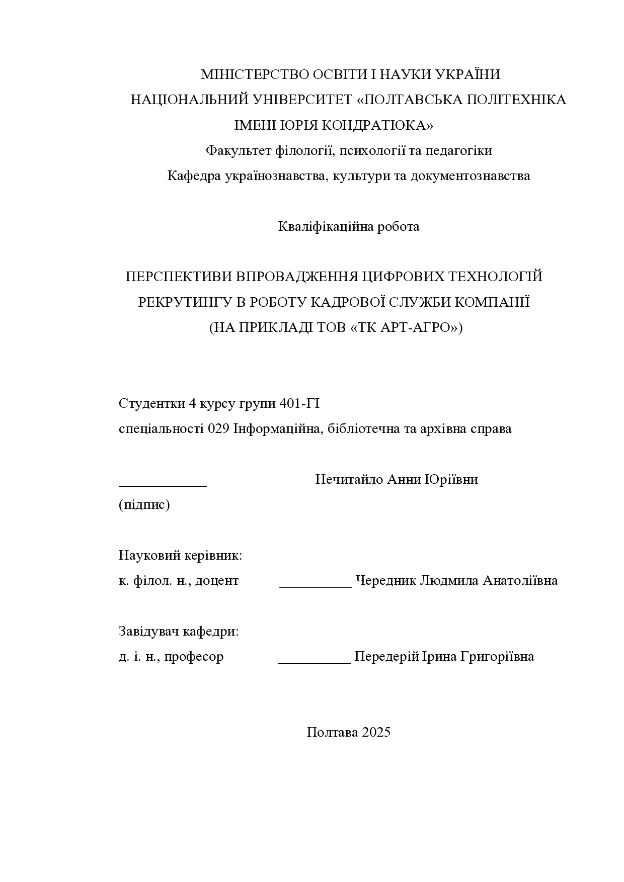 Нечитайло . Диплом