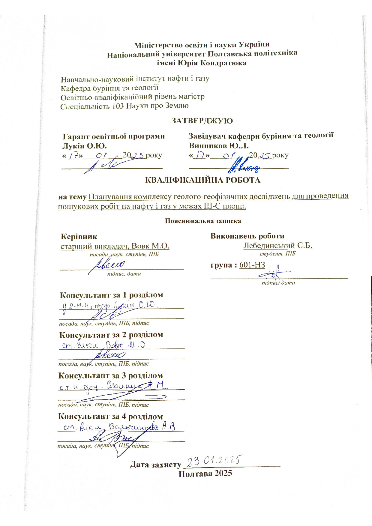 Лебединський репозит